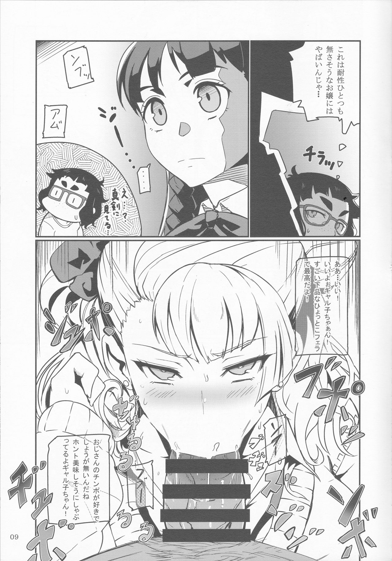 (C87) [UU-ZONE (nuezou)] Galko Ah! (Oshiete Galko-chan!) page 8 full