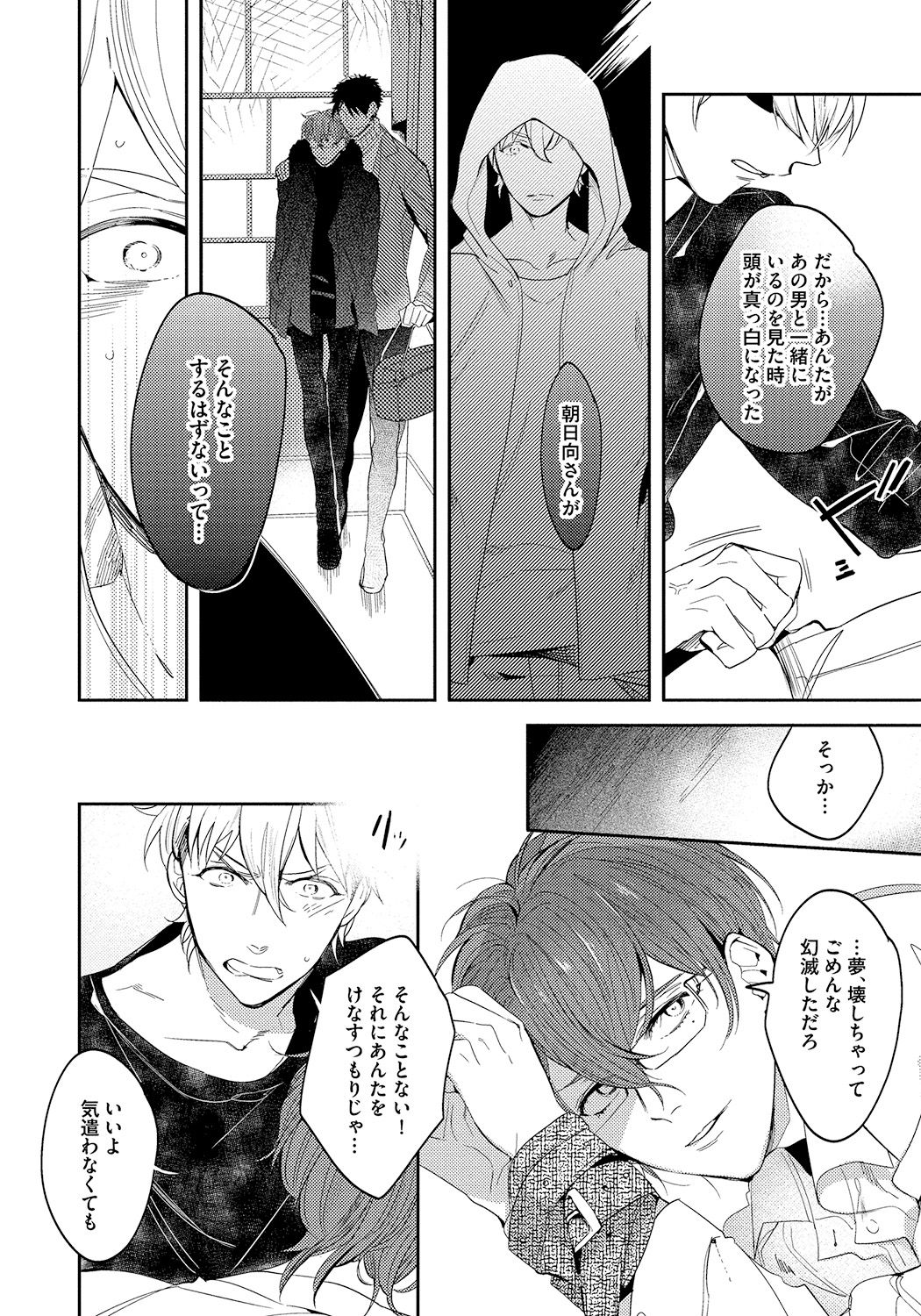 [Soutome Emu] Bad Prince · Honey Party [Digital] page 28 full