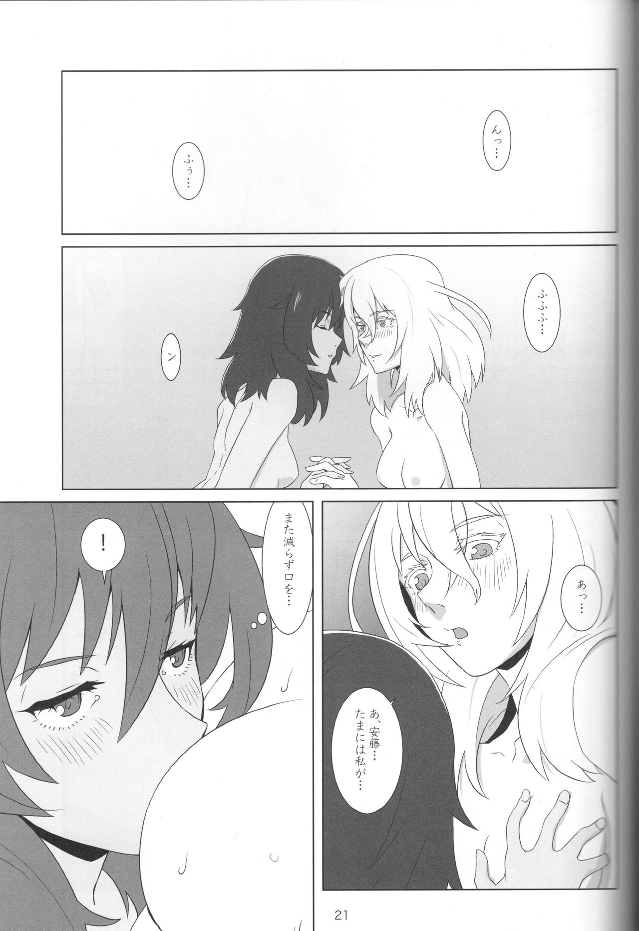 (Maiden's Event) [Park Popcorn (cohen)] Kimi no Yubi ga Hairanai (Girls und Panzer) page 19 full