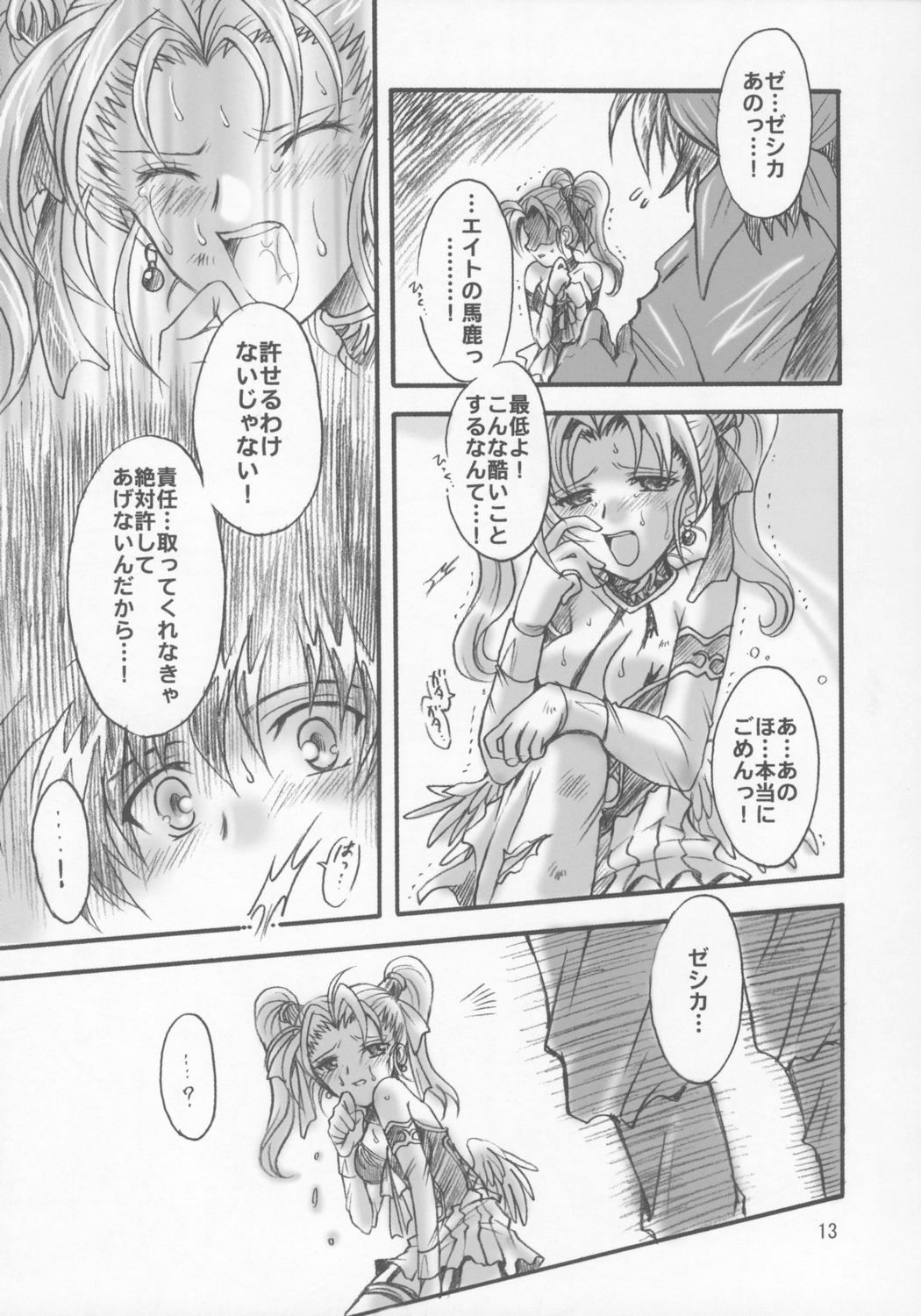 (SC28) [Kotori Jimusho (Sakura Bunchou)] Jessica no Kekkon (Dragon Quest VIII: Journey of the Cursed King) page 12 full