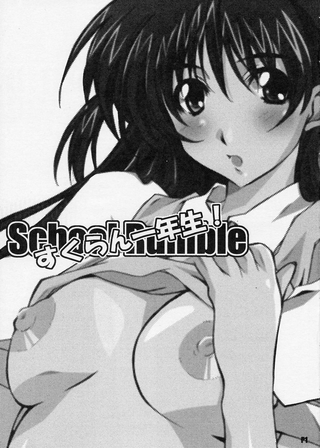 (C66) [Hacchakesou (PONPON)] SukuRan Ichinensei! (School Rumble) page 3 full