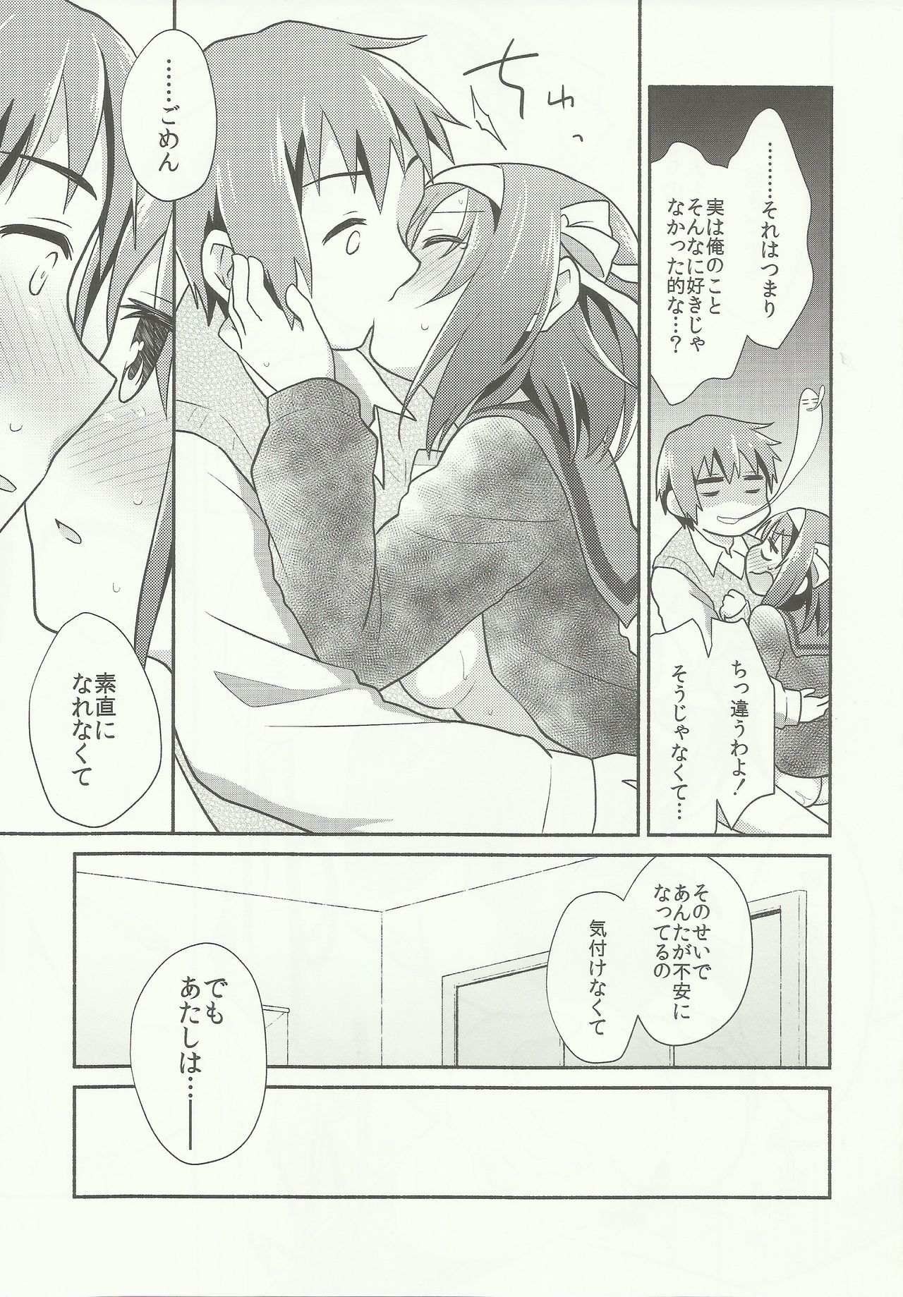 (C91) [Niwatoritowani (Taiki)] Sukitte iu made ikase nai. - Please tell me you love me. (Suzumiya Haruhi no Yuuutsu) page 15 full