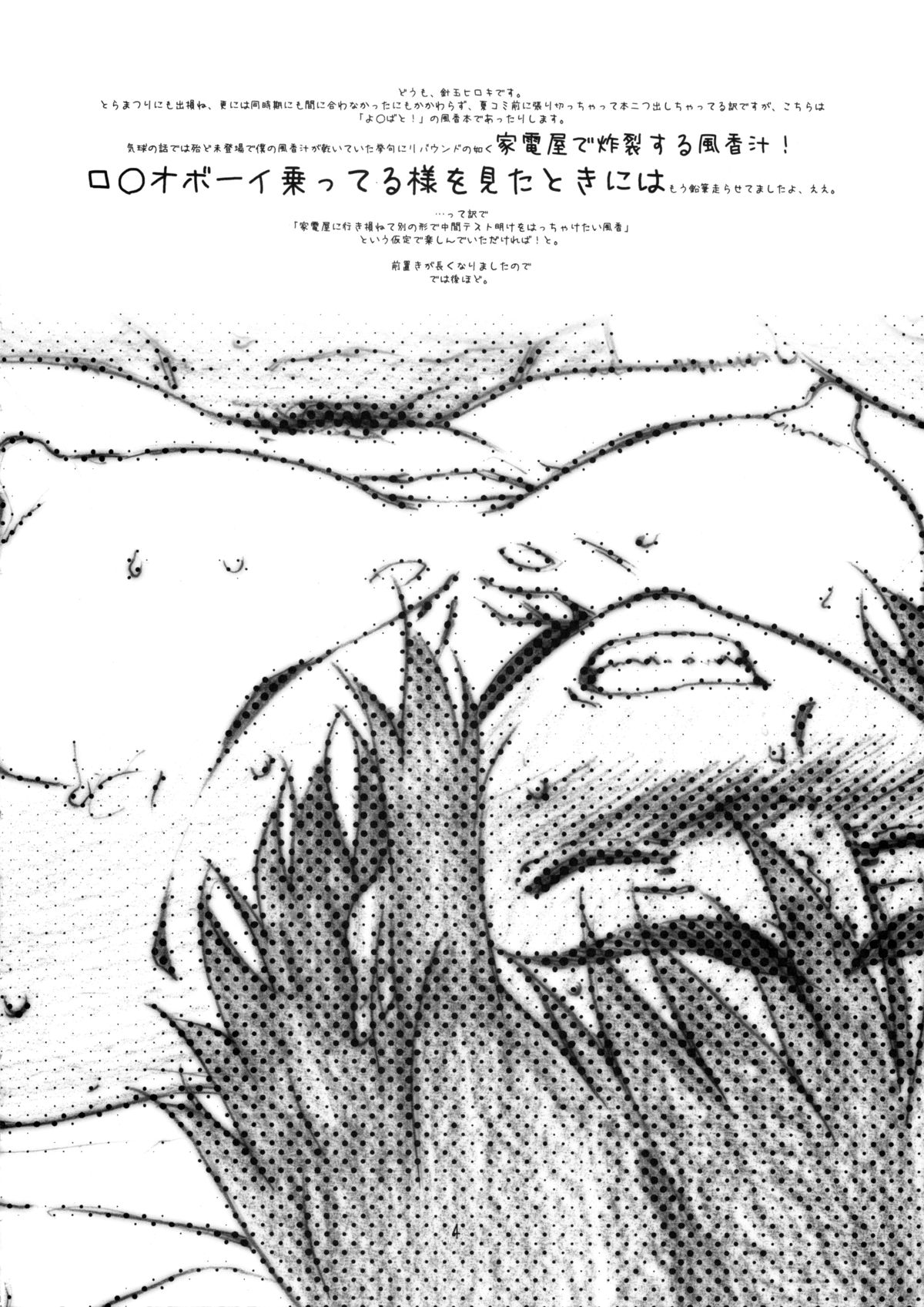 [Studio N.BALL (Haritama Hiroki)] WIND GiRL! (Yotsubato!) page 3 full