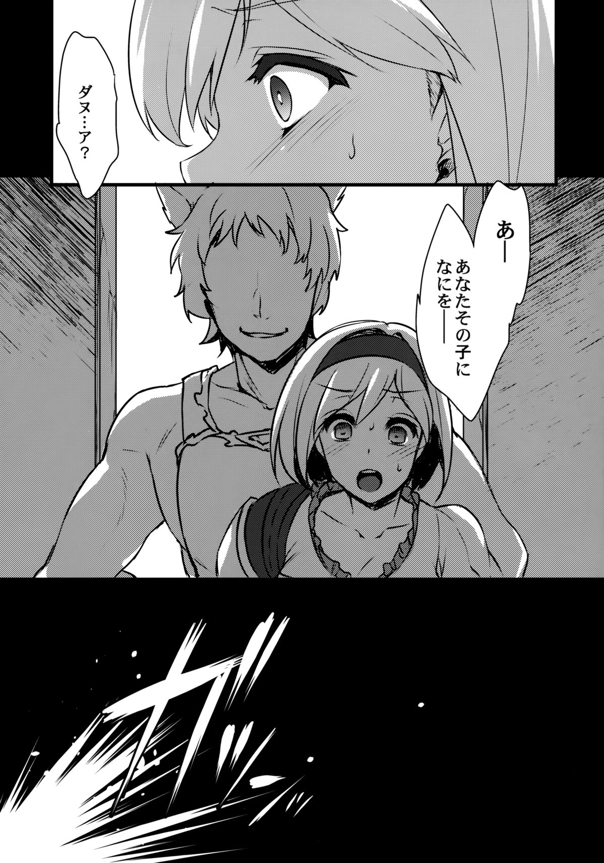 (C88) [Himeya (Abe Inori)] BLUE IMPULSE (Granblue Fantasy) page 6 full