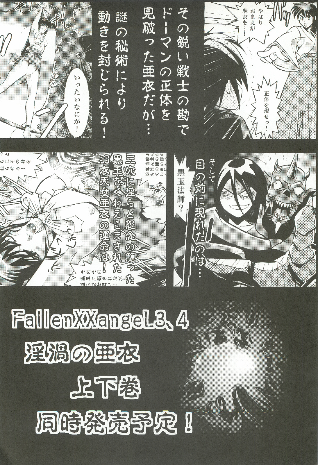 [Senbon Torii] FallenXXangeL 2 Ingyaku no Mai Gekan (Inju Seisen Twin Angels) page 33 full