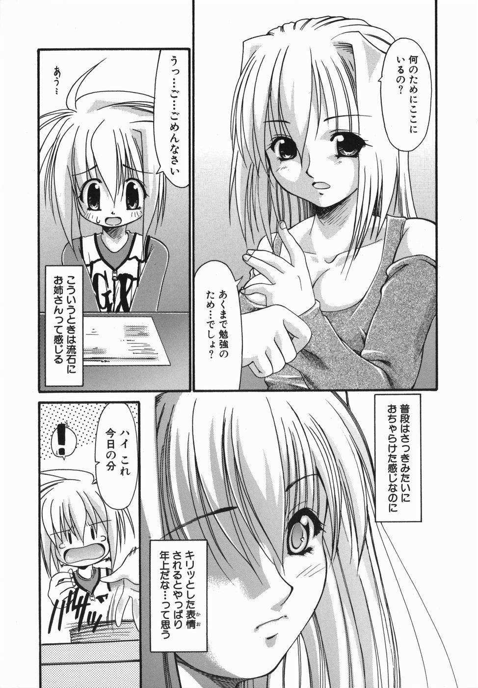 [Nikusyo] Oneechan no Shiru page 11 full