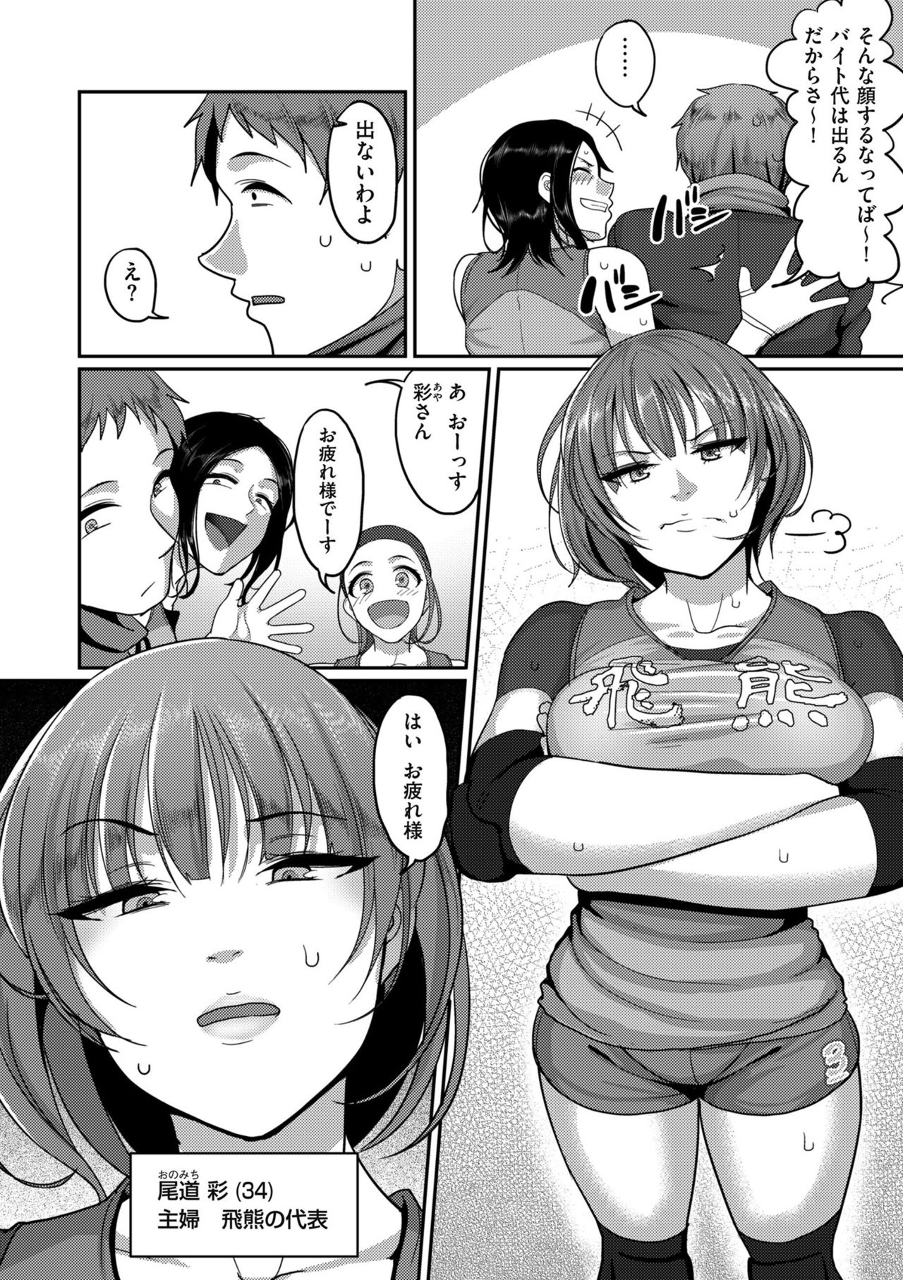 [Yamamoto Zenzen] S-ken K-shi Shakaijin Joshi Volleyball Circle no Jijou Ch. 1-5 page 4 full