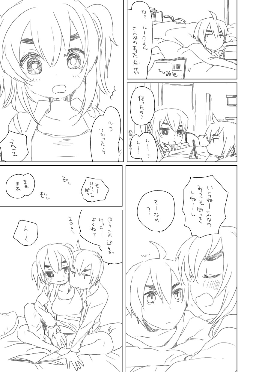 [we53] ちがわない page 1 full