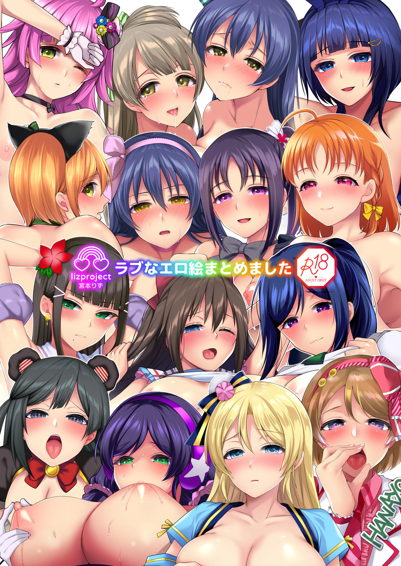 [liz project (Miyamoto Liz)] Love na EroE Matomemashita (Various) [Digital] page 1 full