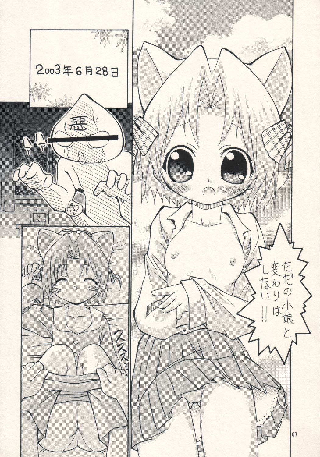 (ComiComi5) [FESTA (Yoshitani Motoka)] Jakushou Shouneta Shuu 2 (Digi Charat) page 7 full