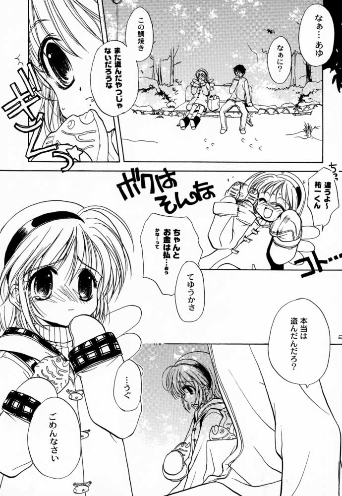 [Aqua-Brand & Mamagult (Sagano Aoi, Takao Ukyou)] Kanon X Kanon (Kanon) page 20 full