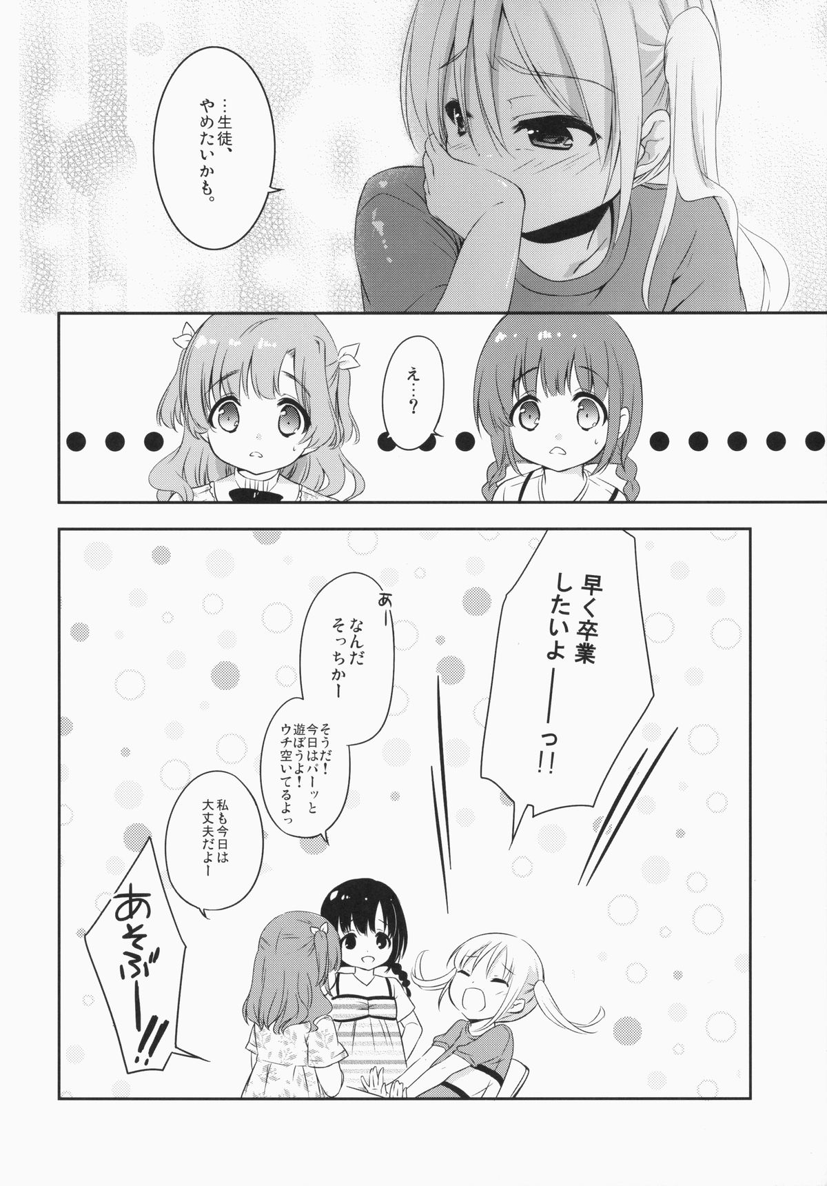 (C87) [MAPLER (Maple)] Sukinakuseni! page 15 full