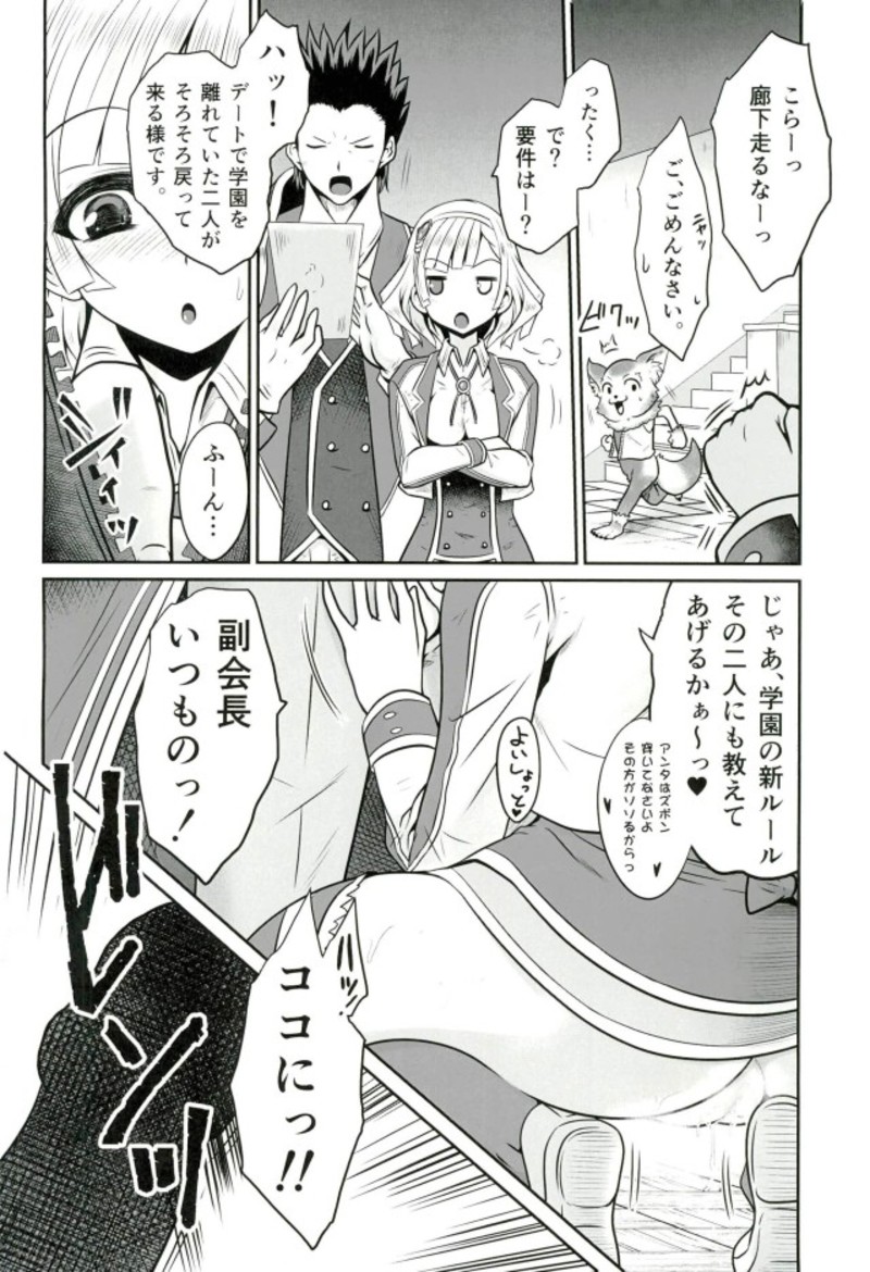 (C91) [Chiisana Kagi (Junji)] Ironeko Seitokaichou-sama to Joou-sama (Shironeko Project) page 23 full