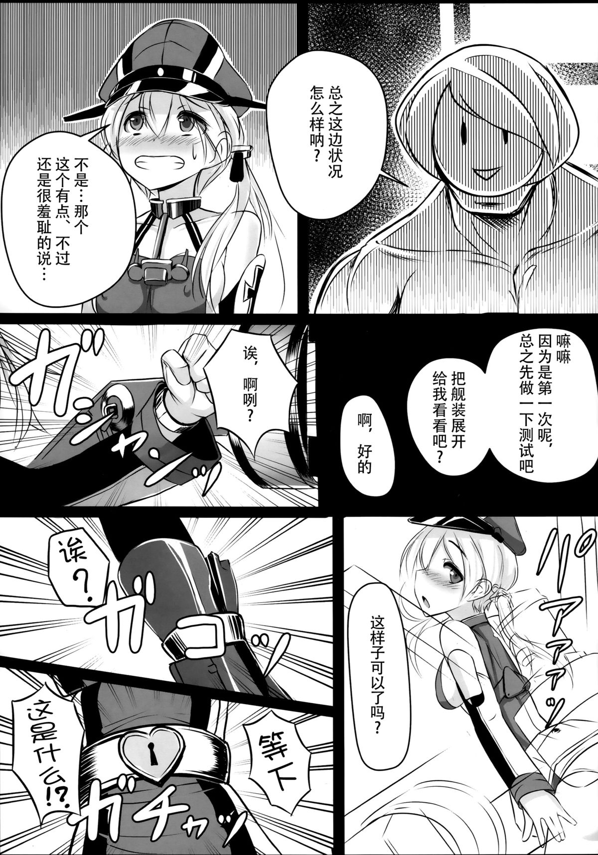 (C87) [Stylish Marunage (Patricia)] Kaisou Sagi!! Prinz Eugen-chan (Kantai Collection -KanColle-) [Chinese] [无毒汉化组] page 7 full