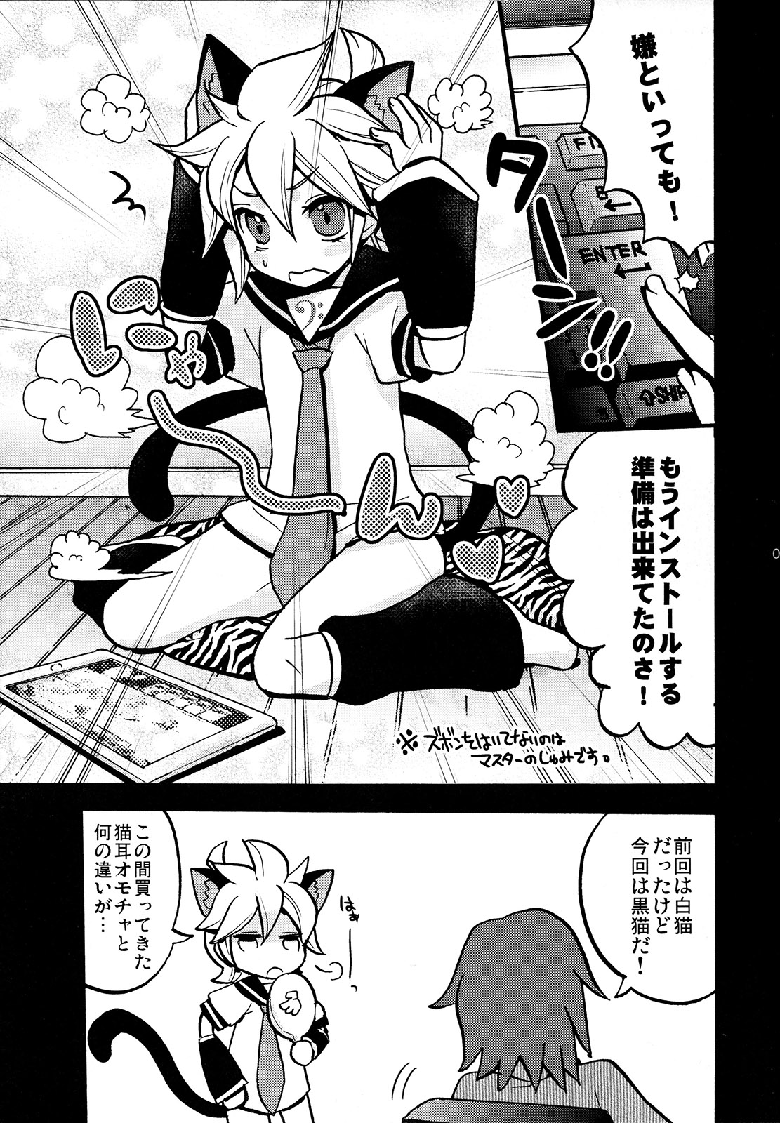 (C87) [Yomosugara (Yomogi Ringo)] Matamata Cat (VOCALOID) page 7 full