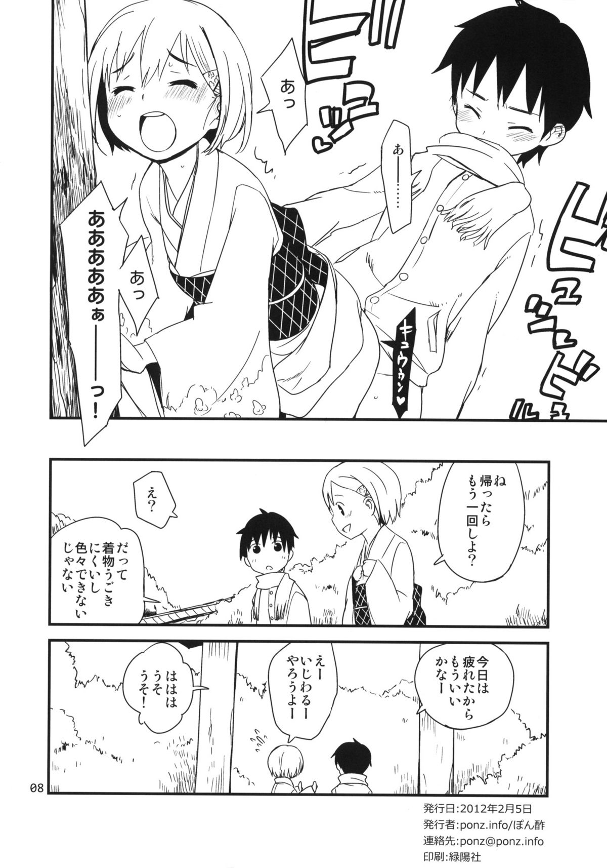 (COMITIA99) [ponz.info (Ponz)] Himehajime page 8 full