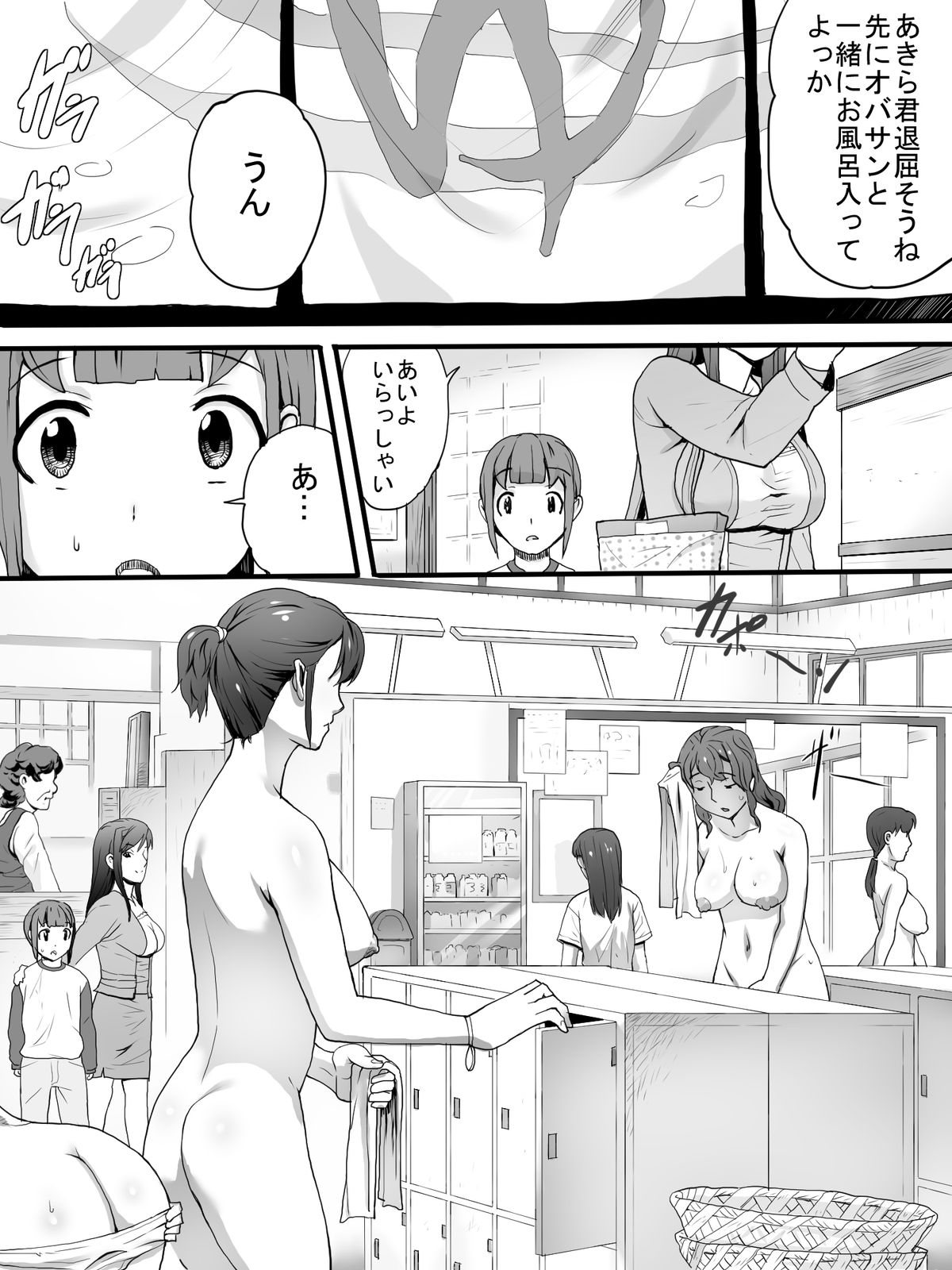 [Sanbaizu] Onnayu de Obasan-tachi ni page 3 full