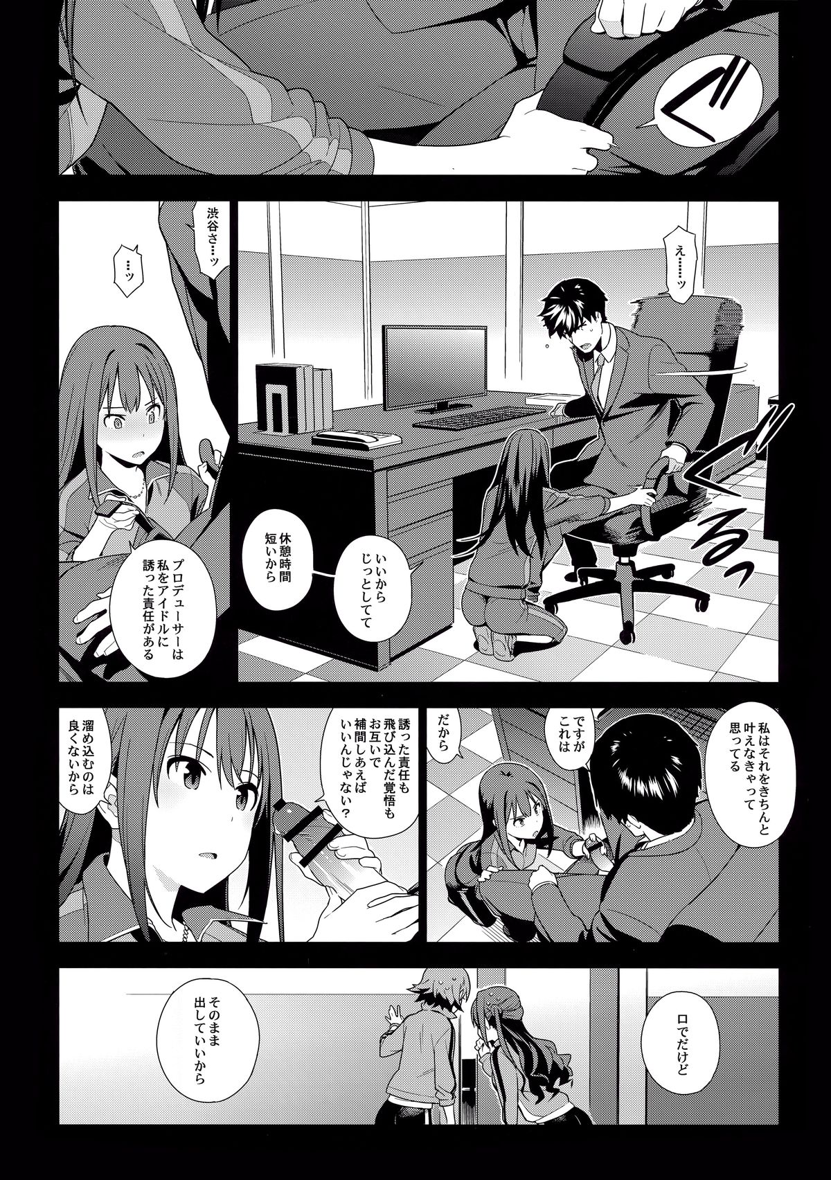 (C89) [enuma elish (Yukimi)] Healing Decision (THE IDOLM@STER CINDERELLA GIRLS) page 11 full