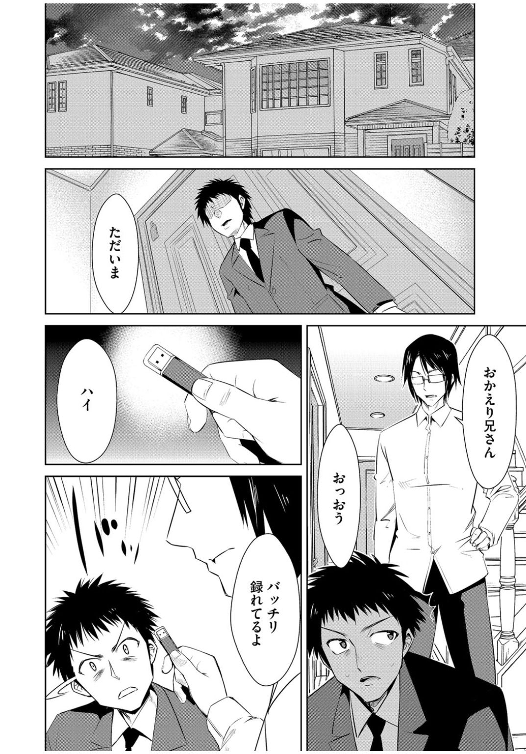 [Anthology] Cyberia Maniacs Zetsubou Netorare Selection Vol. 1 [Digital] page 14 full