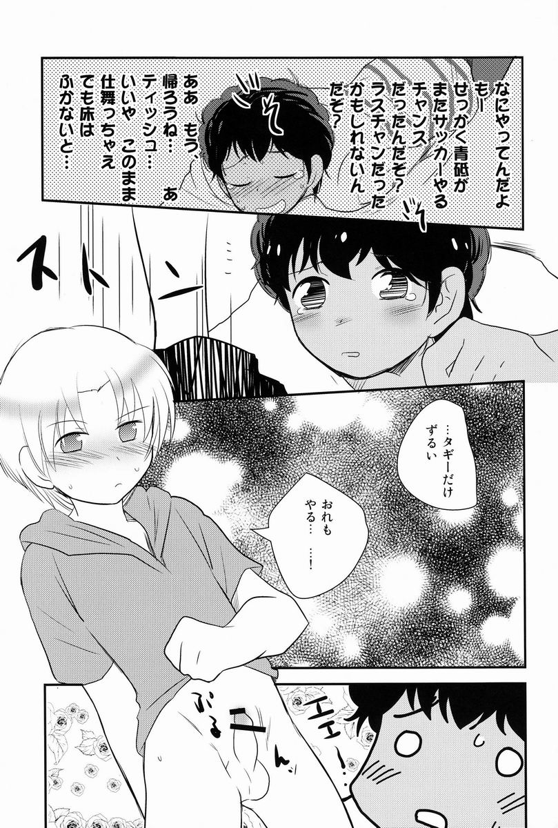 [Meishou Nantoka (Hatoko)] Kyouto Kinou no Aida (Ginga e Kickoff!!) page 12 full