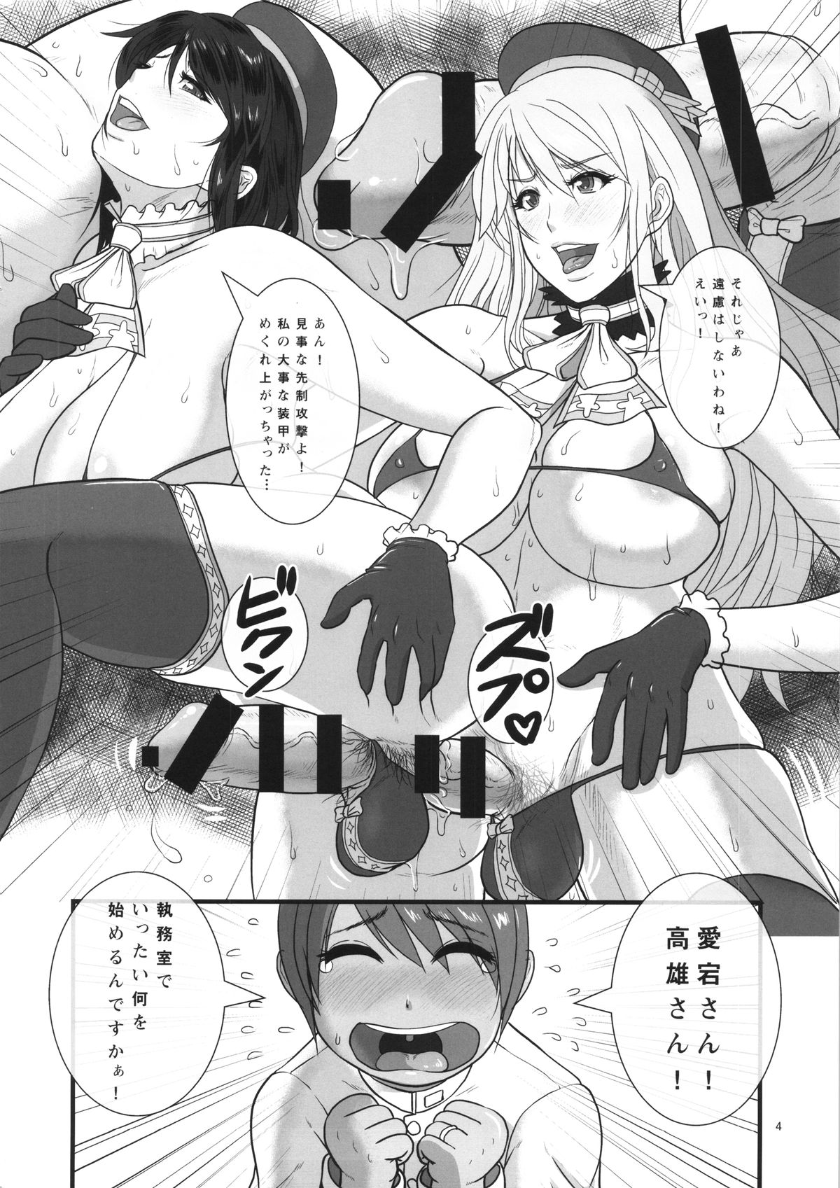 (Futaket 10.5) [serious graphics (ICE)] ICE BOXXX 14 Gender Mixxx (Kantai Collection -KanColle-) page 4 full