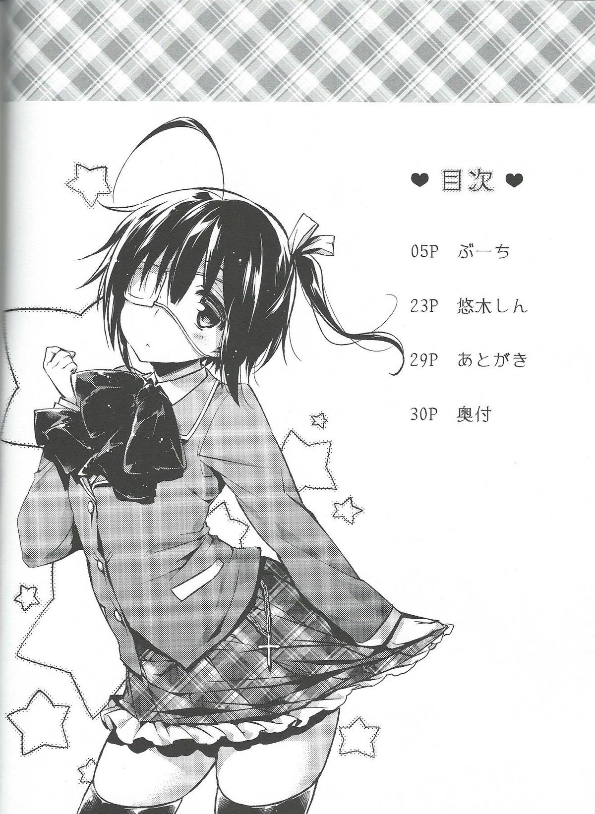 (C83) Chuunibyou Demo Hameraretai! +Paper (Japanese) page 3 full