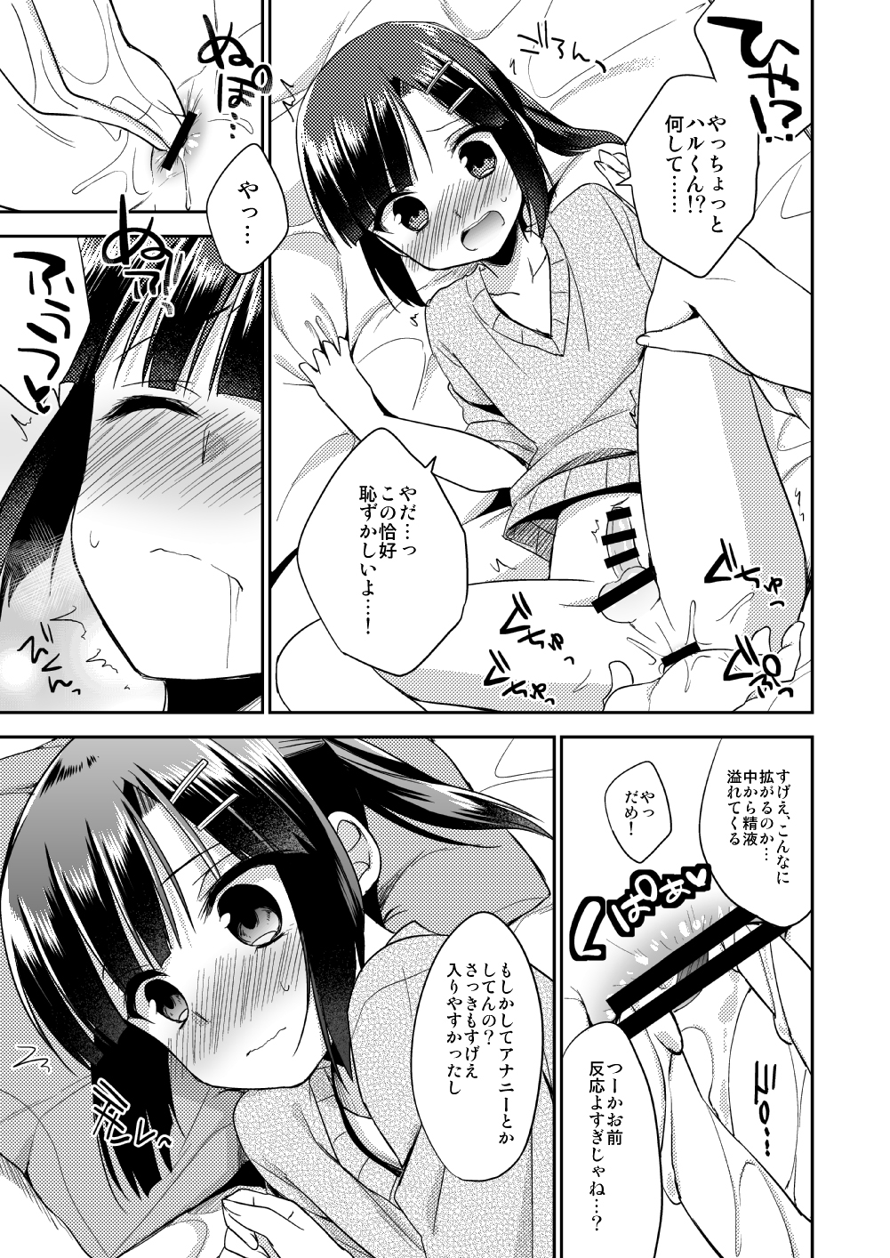(C87) [R*kaffy (Aichi Shiho)] dousei hajimemashita page 22 full