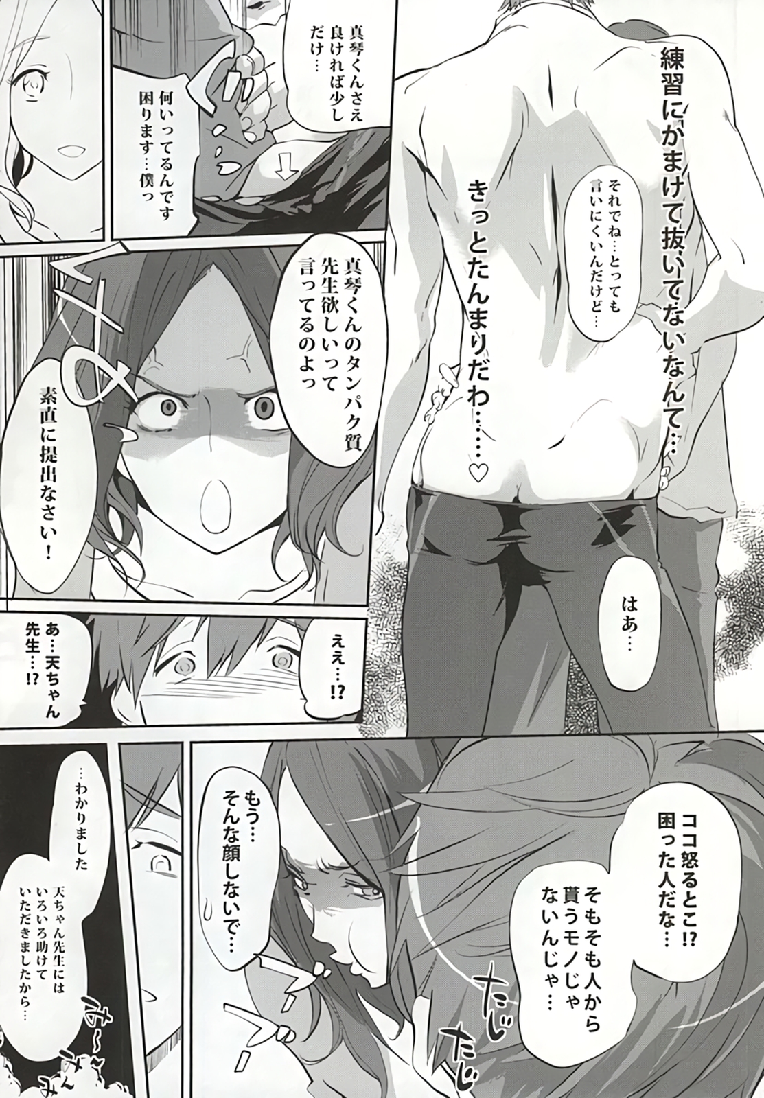 [C.N.P (clone Ningen)] Komon no Tokken (Free!) page 12 full