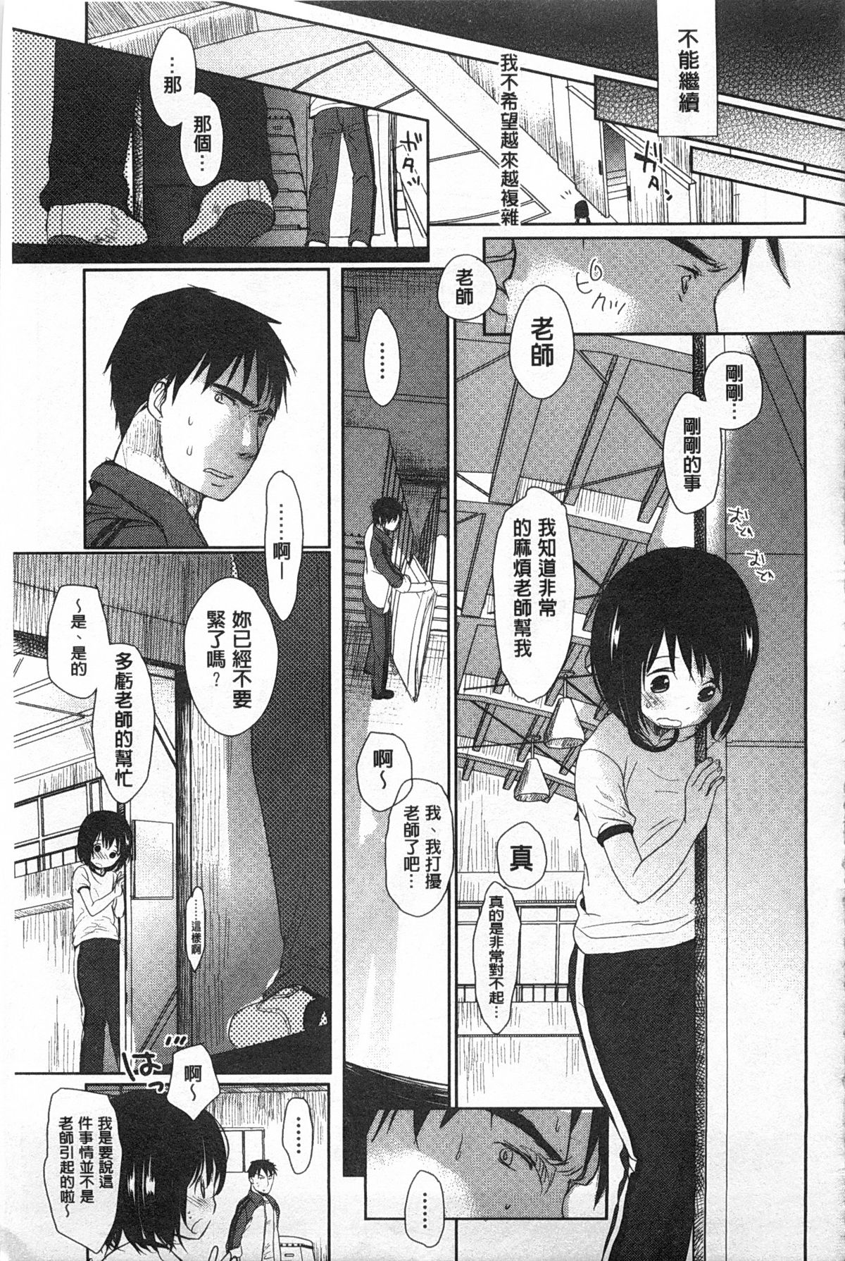 [Okada Kou] Sensei to, Watashi to. Jou | 體育老師與、好色的我。上 [Chinese] page 54 full