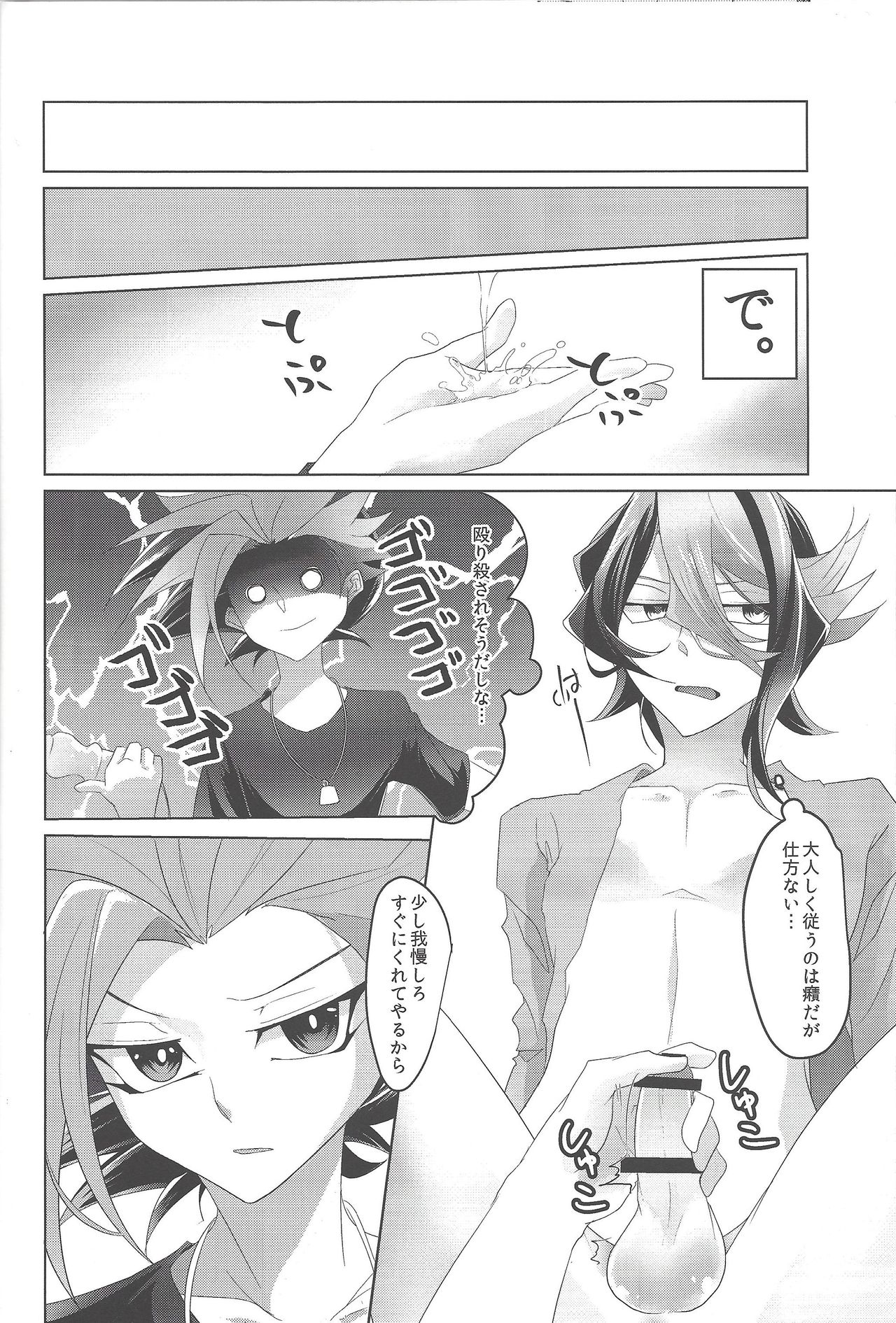 (Sennen Battle Phase 17) [Dokkoi niwatori gomoku (Karachō wa tori)] Baibu de hayabusa ni egao o! (Yu-Gi-Oh! ARC-V) page 15 full