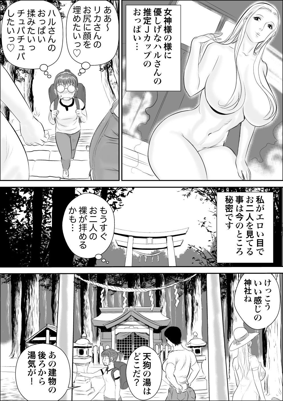 [Jinsukeya (Jinsuke)] Tengu-sama no Kamikakushi [Digital] page 8 full