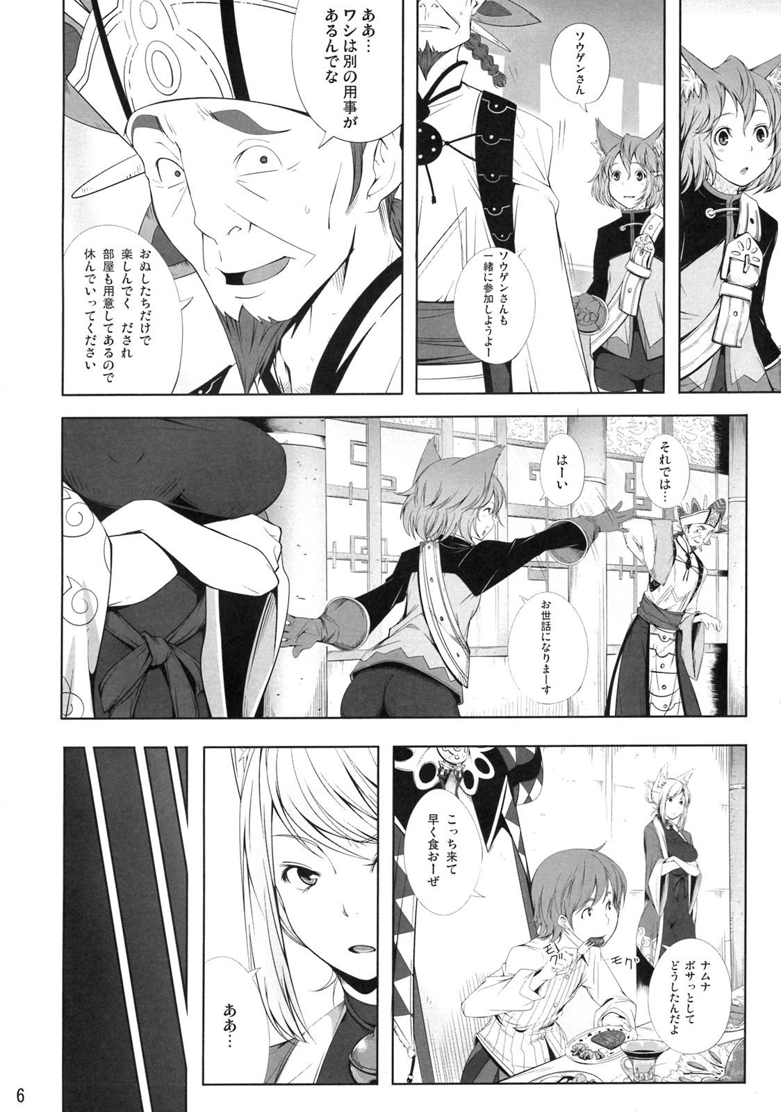 C76) [IEHOY'S (Amayu)] Rushe Zoku ni xx Suruhon (7th Dragon) page 5 full