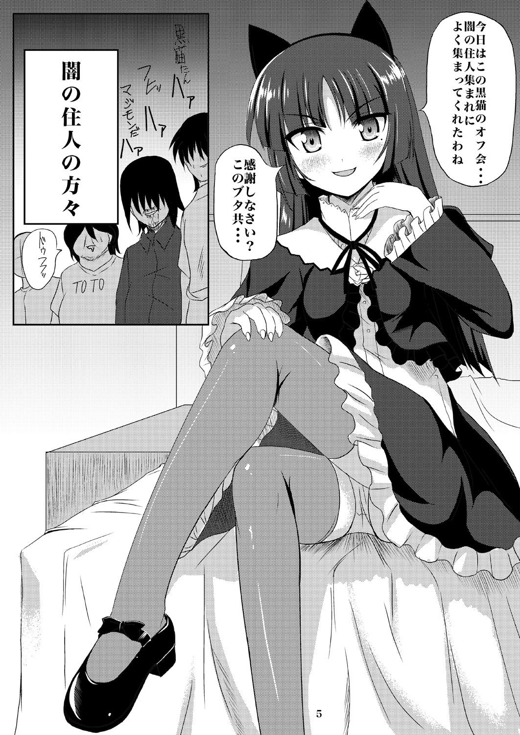 [Workstation R (Rakkyo)] Kuroneko-chan Maji Datenshi (Ore no Imouto ga Konna ni Kawaii Wake ga Nai) [Digital] page 4 full