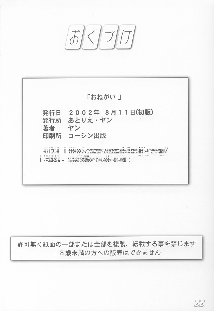 (C62) [Atelier Yang (Yang)] Onegai (Onegai Teacher) page 21 full