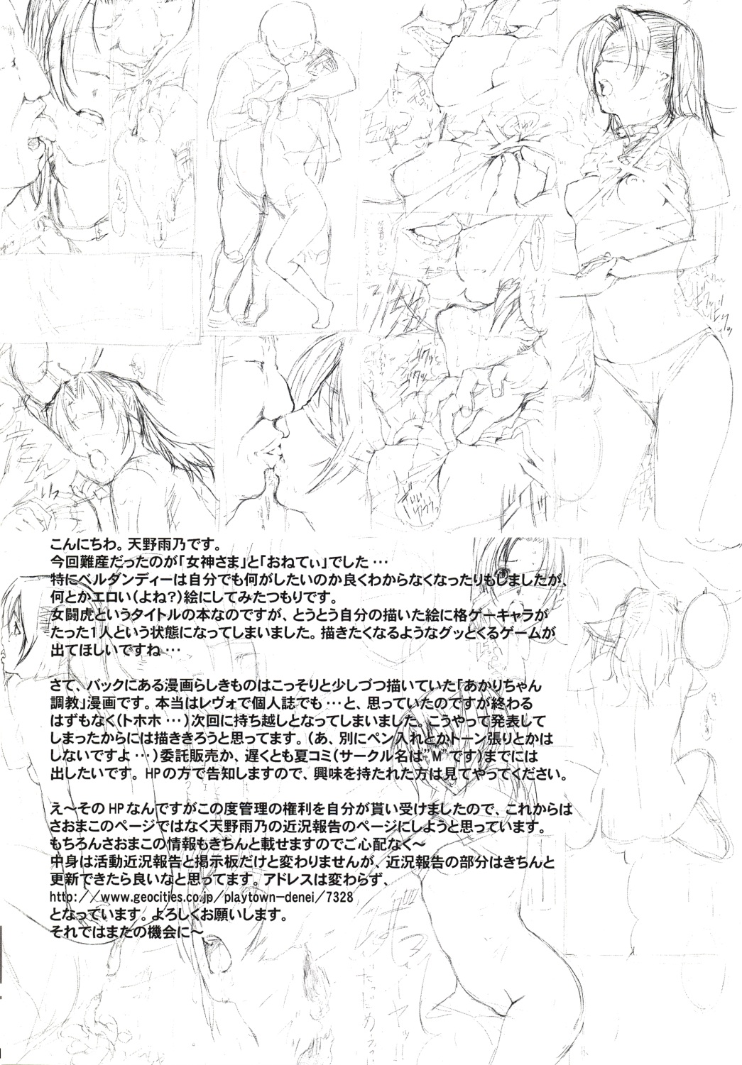 [Saomako (Amano Ameno, LINDA, MARUTA)] Metou Tiger 3 (Various) page 14 full