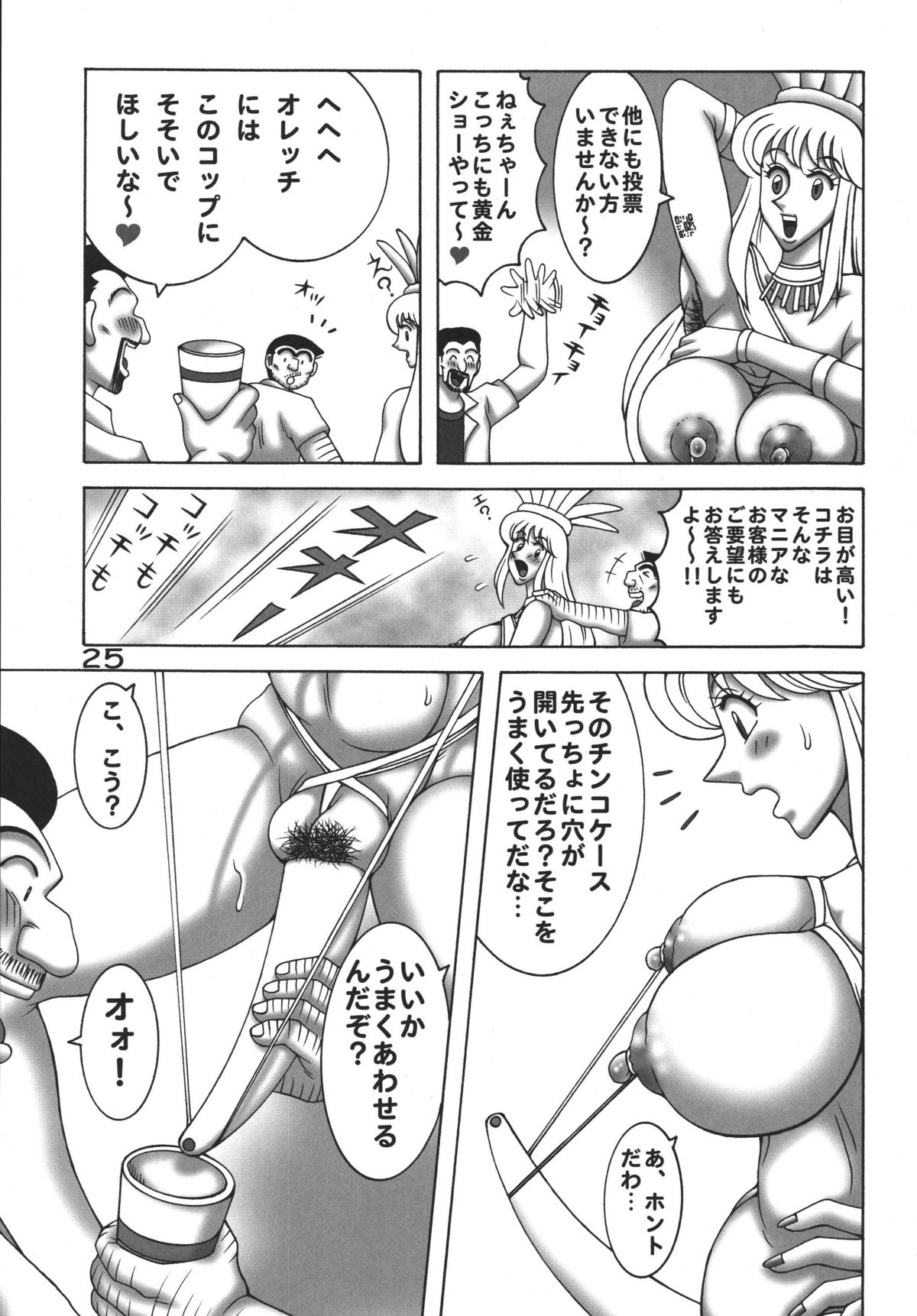(C76) [Dynamite Honey (Machi Gaita)] Kochikame Dynamite 8 (Kochira Katsushika Ku Kameari Kouen Mae Hashutsujo) page 25 full