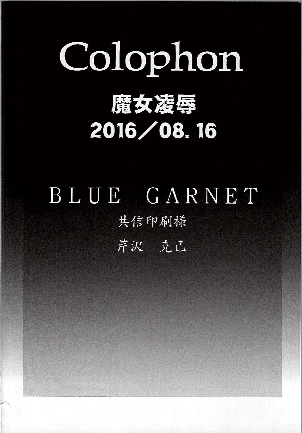 (C90) [Blue Garnet (Serizawa Katsumi)] Majo Ryoujoku (Mahou Tsukai PreCure!) page 33 full