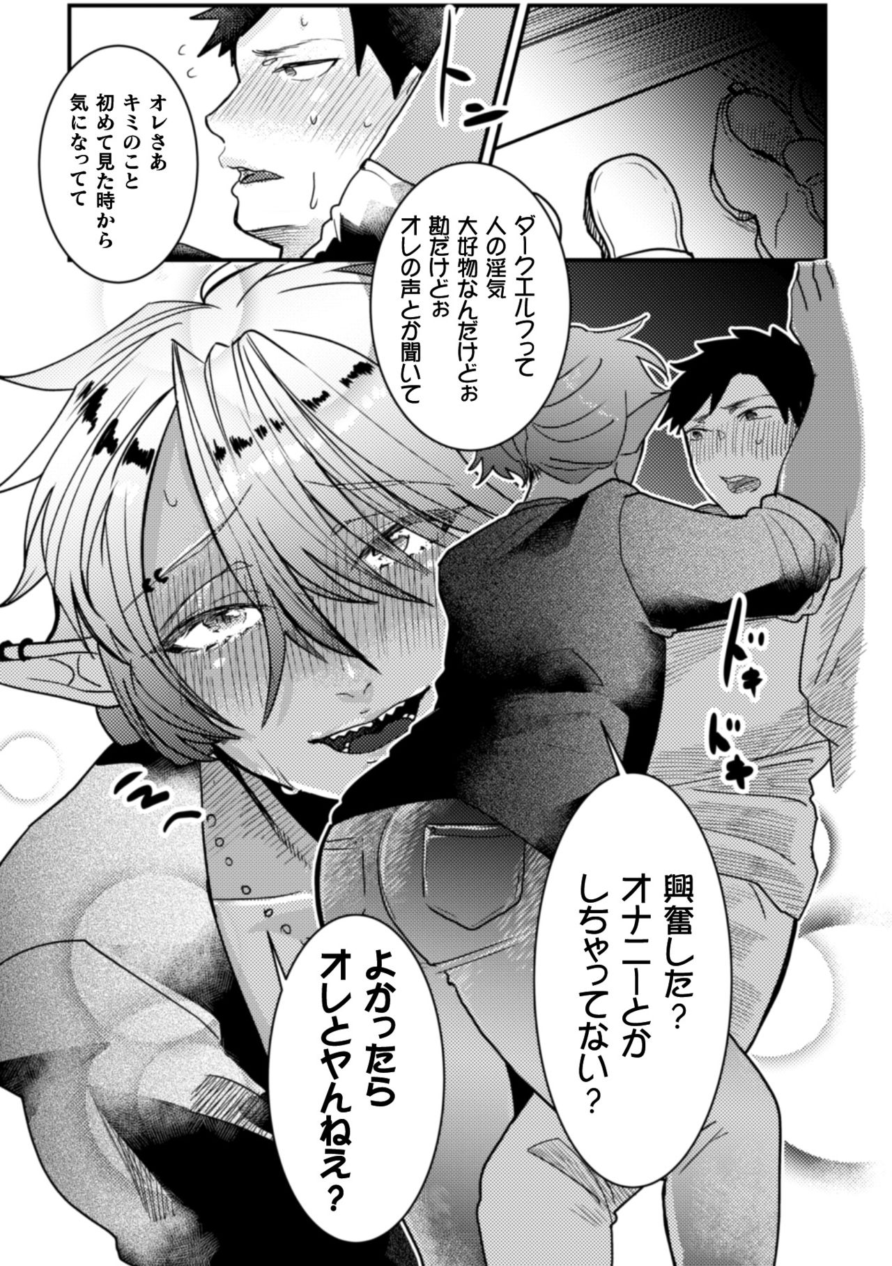 [Nikogori (Tachibana Kou)] Tonari no Dark Elf Gyaru-oh wa Erokute Komaru ~Otoko Nanoni Kimochi Yosugite Maji de Yabatan~ [Digital] page 9 full