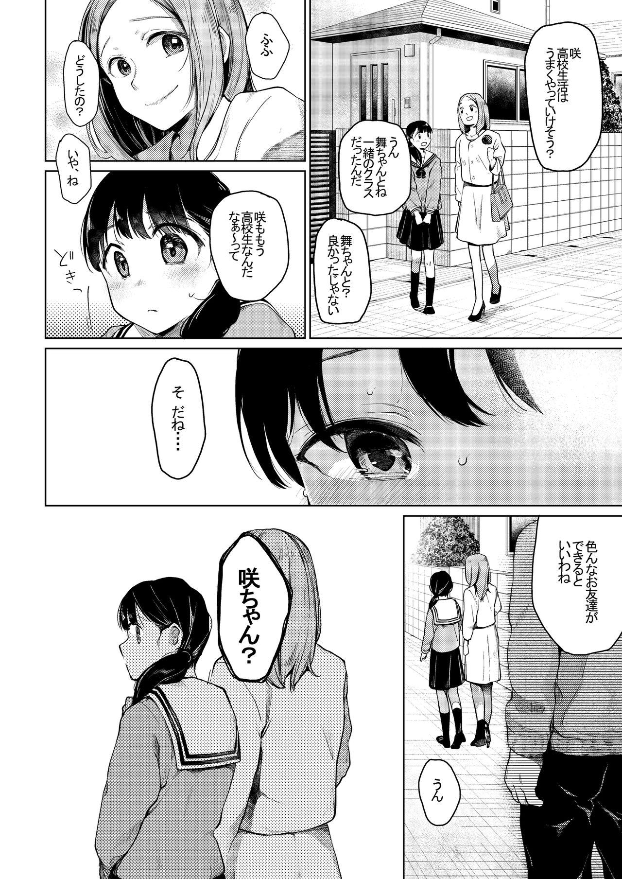 [Hoshi ni Kaeru! (Tarazoo)] Oji-san to. [Digital] page 5 full