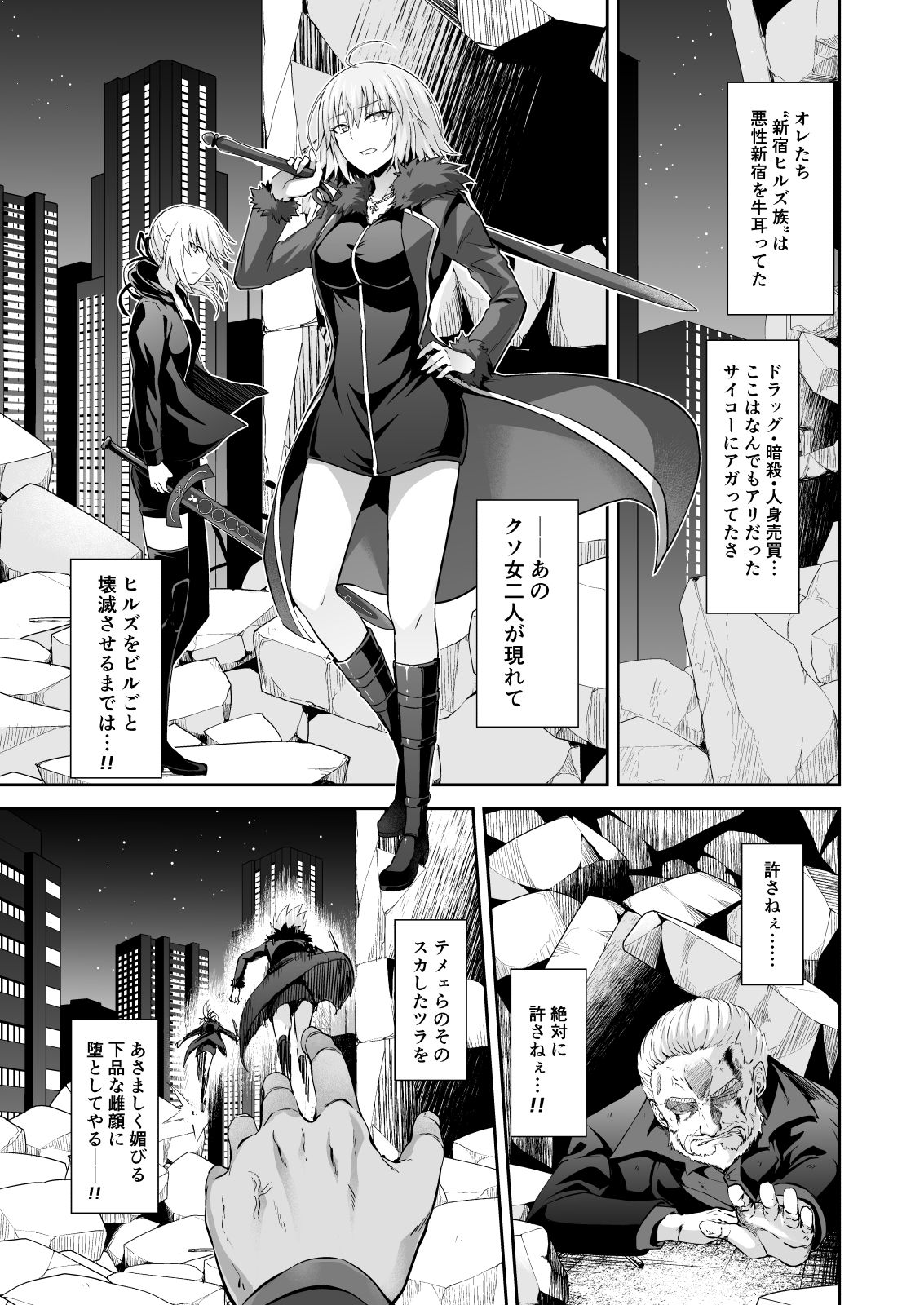 [Ijimaya (Ijima Yuu)] Akusei Reijou Maen Shinjuku (Fate/Grand Order) [Digital] page 3 full