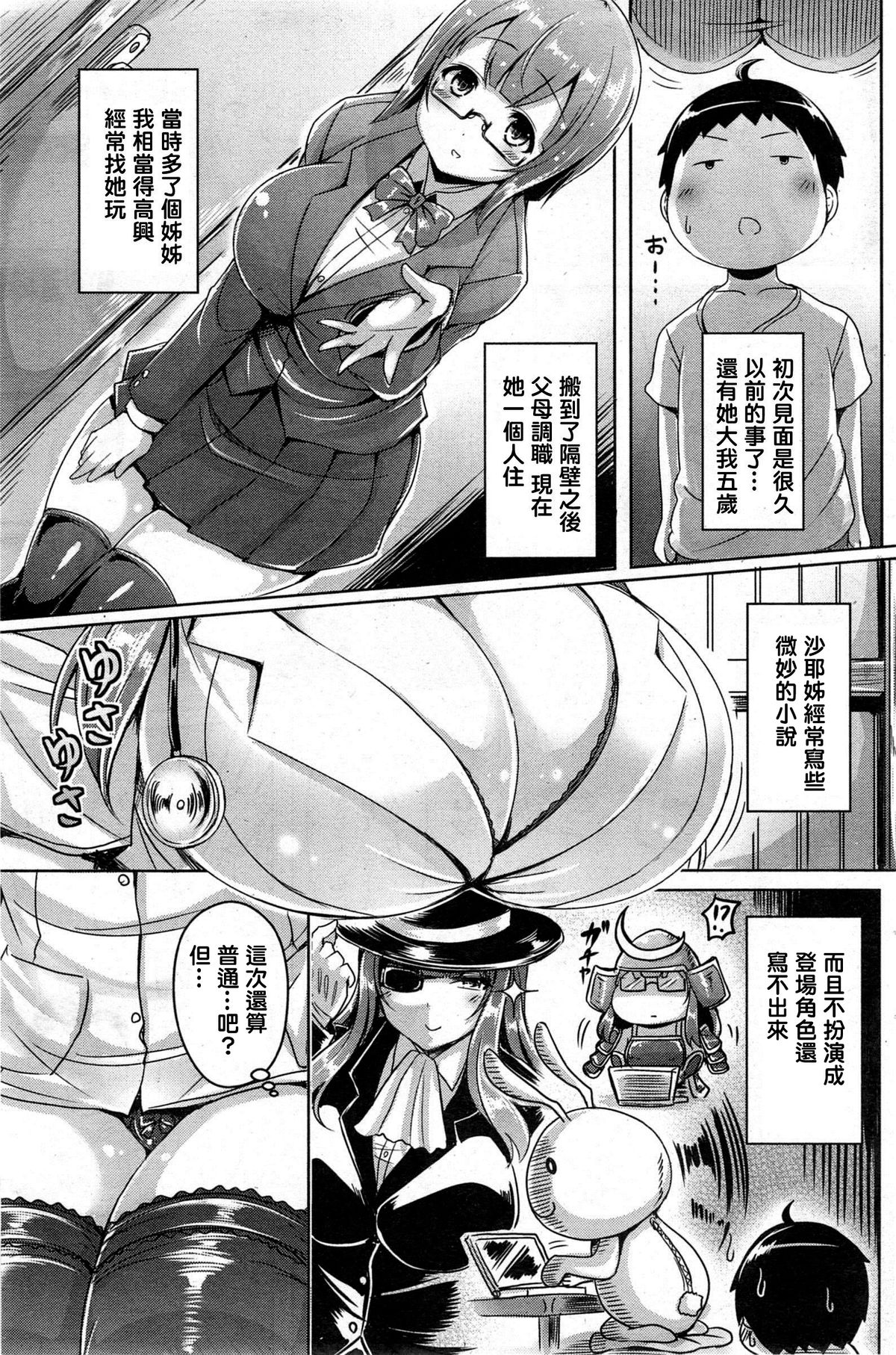 [Okumoto Yuuta] Doki Doki Heart Beat! (COMIC Kairakuten BEAST 2014-09) [Chinese] [漫の漢化組] page 3 full