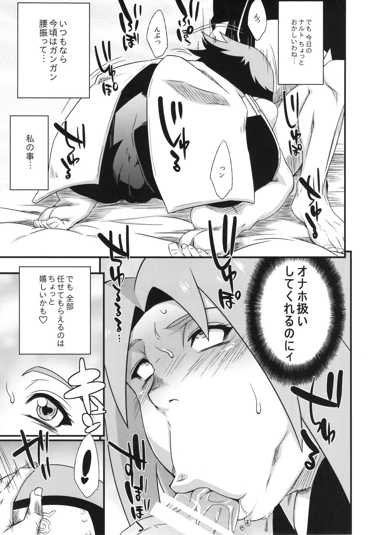 (C86) [Karakishi Youhei-dan Shinga (Sahara Wataru)] Saboten Nindou 3 (NARUTO) page 6 full