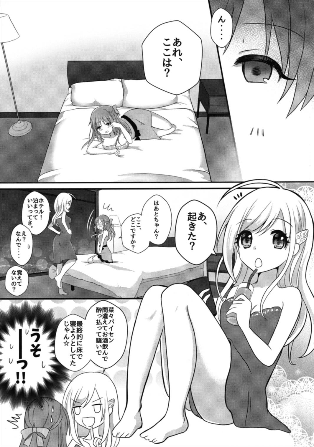 (Cinderella Star Festiv@l 02) [Tanu Choco (Akasa Tanu)] Yotte nante nai desu yo? (THE IDOLM@STER CINDERELLA GIRLS) page 5 full