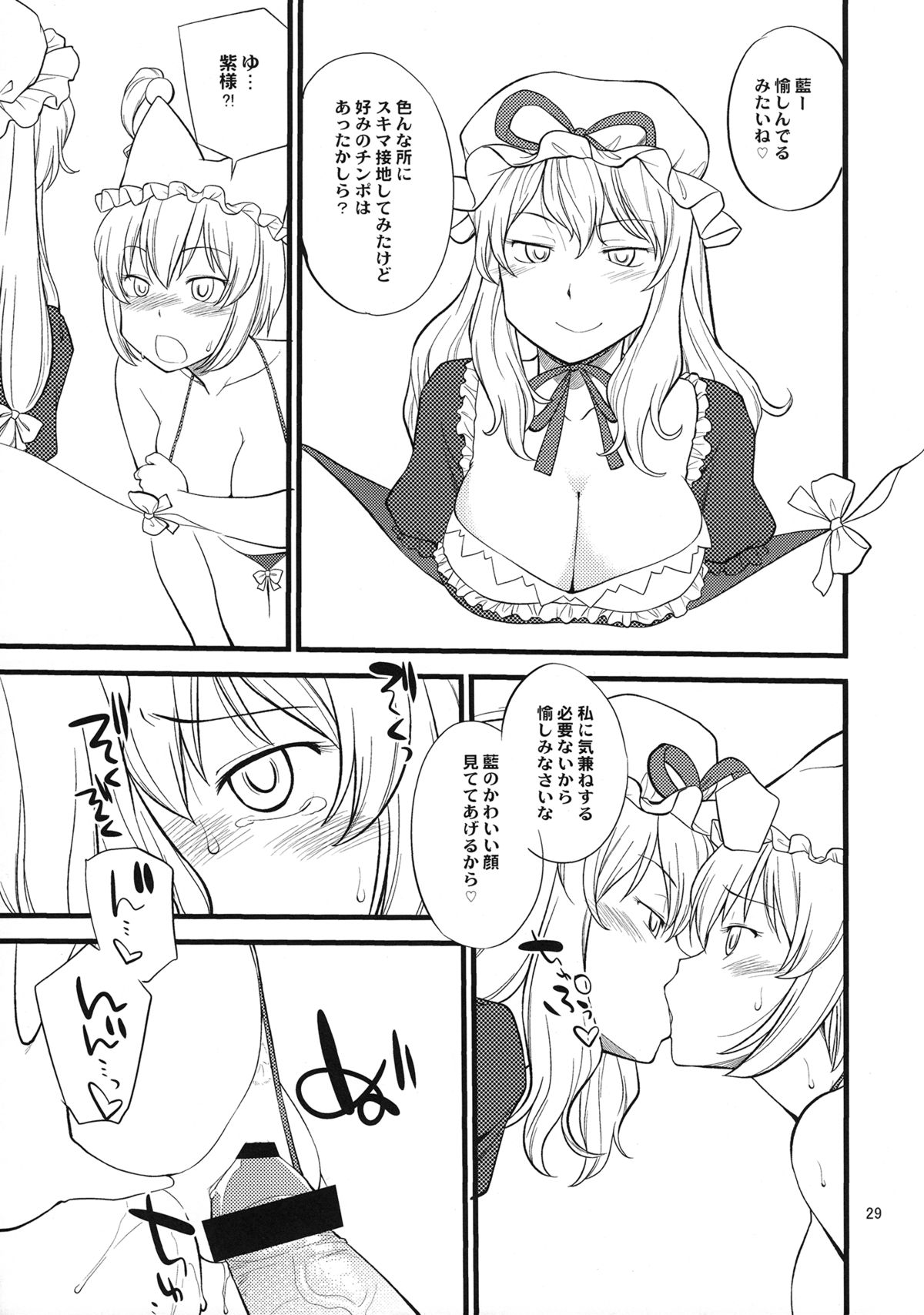 (C84) [Hinemosuan (Hinemosu Notari)] Ana ga attara dashitai (Touhou Project) page 28 full