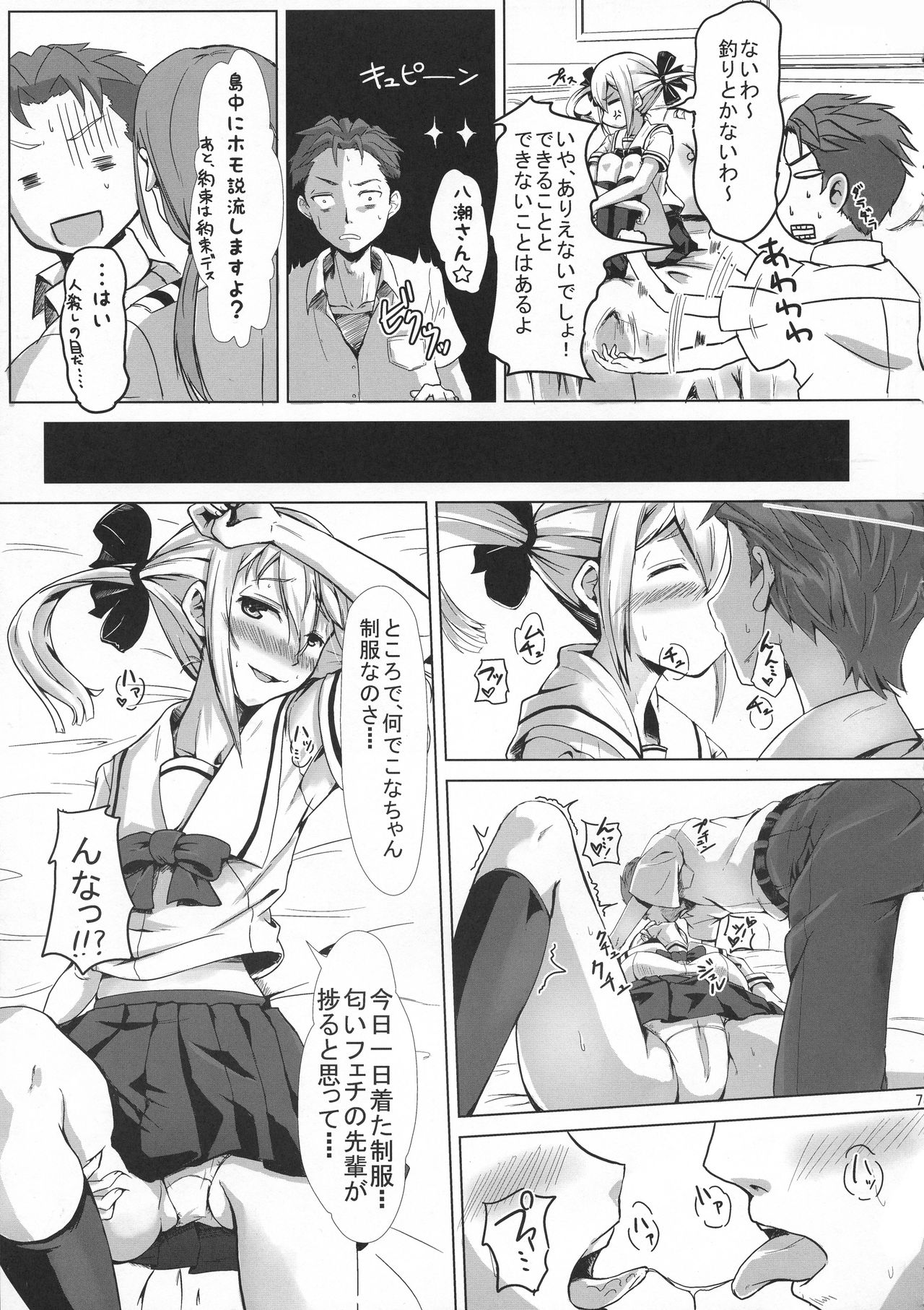 (C83) [cherry blossom (Mokkeso)] peke peke peke ××× (ROBOTICS;NOTES) page 7 full