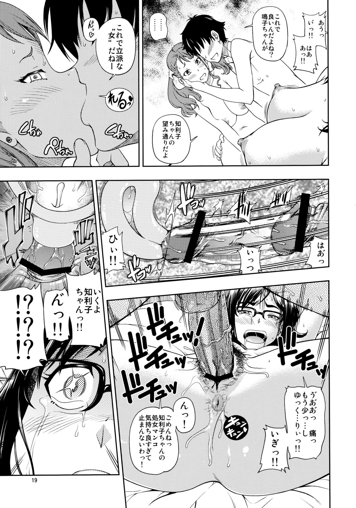 (C80) [Kensoh Ogawa (Fukudahda)] Chou Junjou Pussies | Gullible Pussies (Ano Hi Mita Hana no Namae o Boku-tachi wa Mada Shiranai) page 18 full