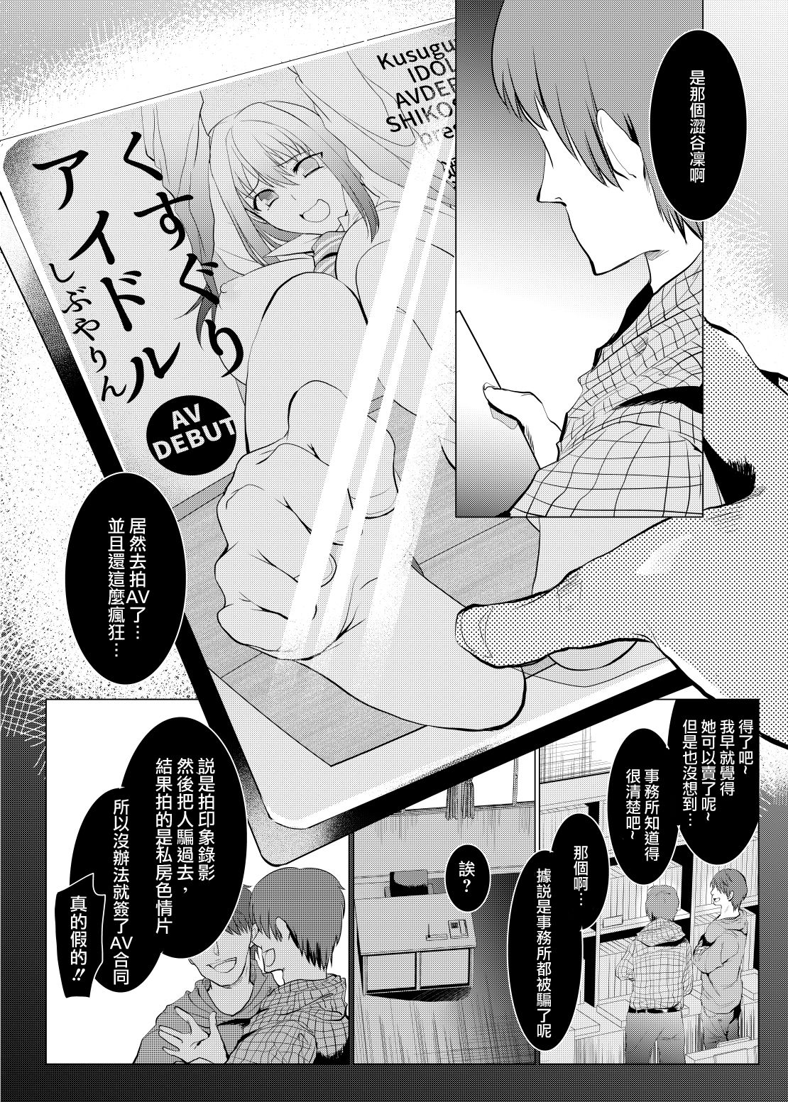 (SC2016 Summer) [Berry!16 (Mori Guruta)] Kusuguri Ryoujoku Shiburin (THE IDOLM@STER CINDERELLA GIRLS) [Chinese] [沒有漢化] page 24 full