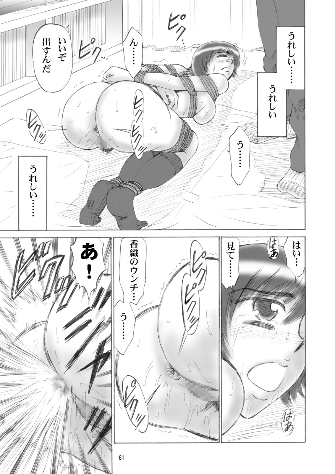 [Mousou Kai no Juunin wa Ikiteiru. (Kan Danchi)] Kyoudai SM Monogatari 7days fuzz ~Nanokakan Choukyouroku~ Zenpen [Digital] page 61 full