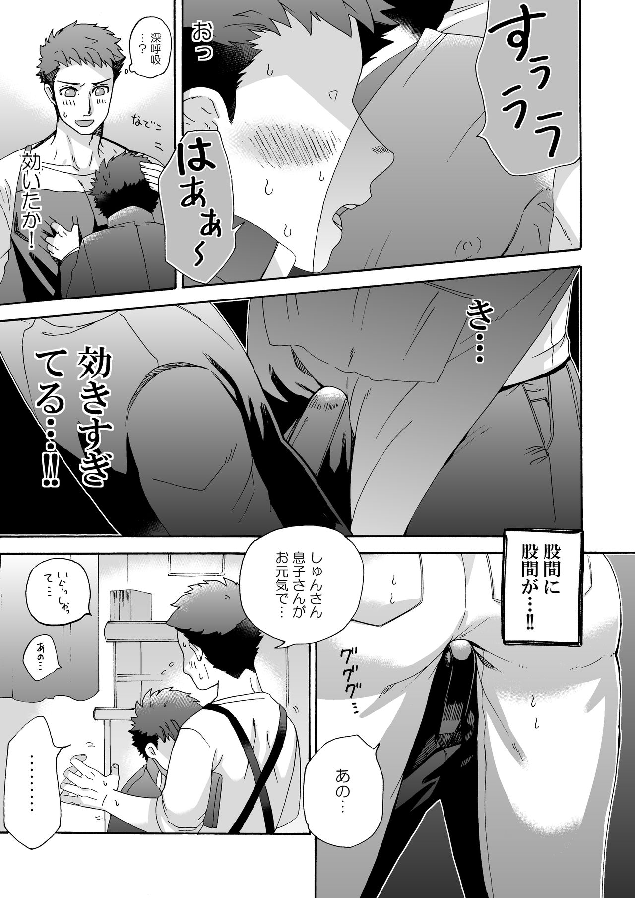 [Aida. (Shimajirou)] Ichidaiji. page 21 full