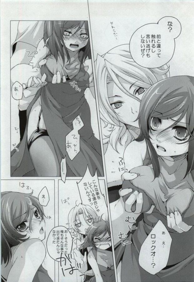 [JUDGEMENT (Shino Lion)] My Star nara Kono Teido no Mission Kanpeki ni Suikou Shite Ika Ryaku (Gundam 00) page 6 full